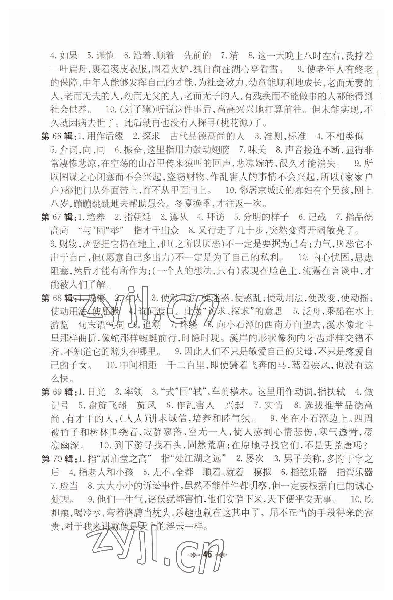 2022年云南省初中學業(yè)水平考試導與練語文昆明專版 參考答案第11頁