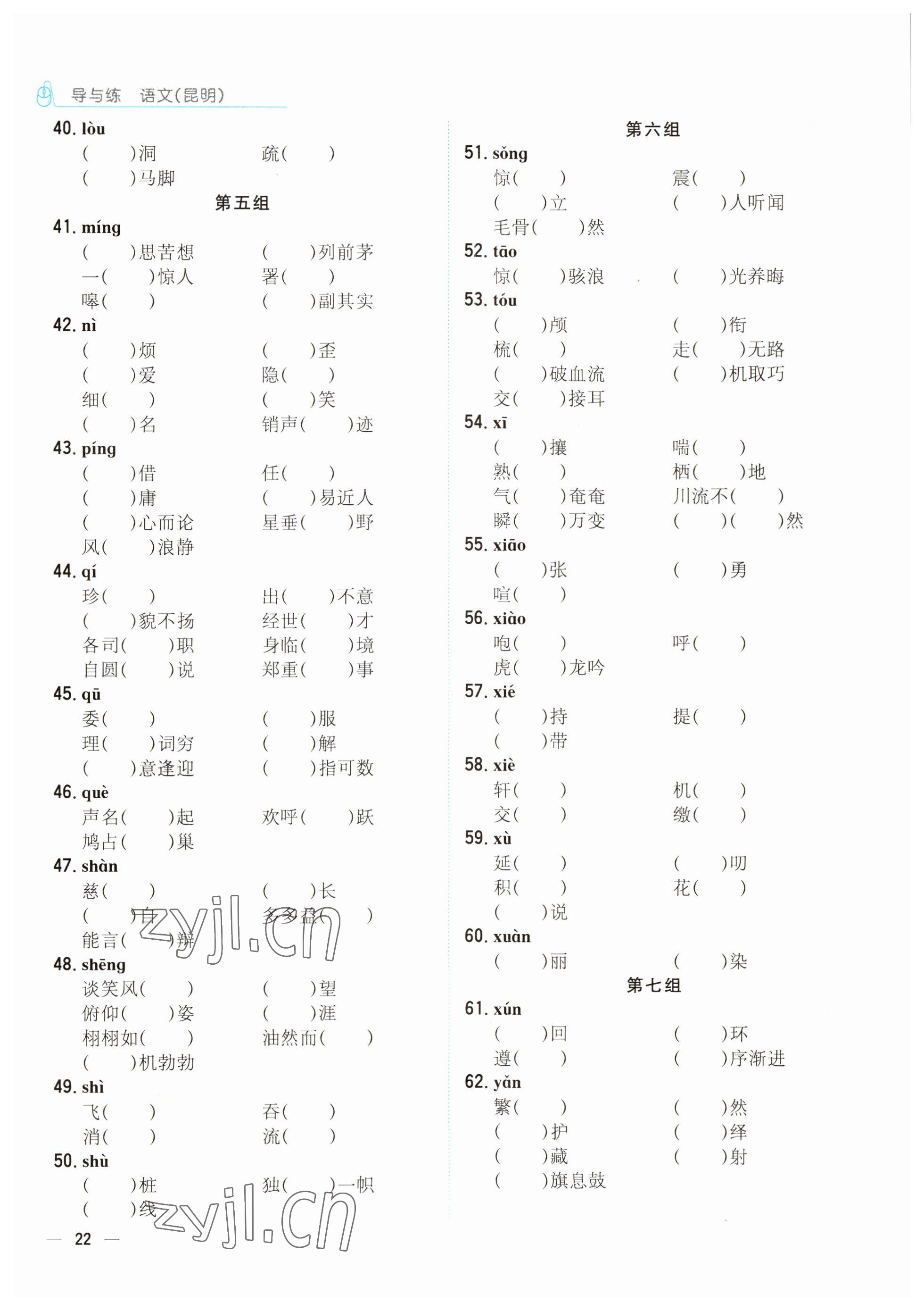 2022年云南省初中學(xué)業(yè)水平考試導(dǎo)與練語文昆明專版 參考答案第22頁