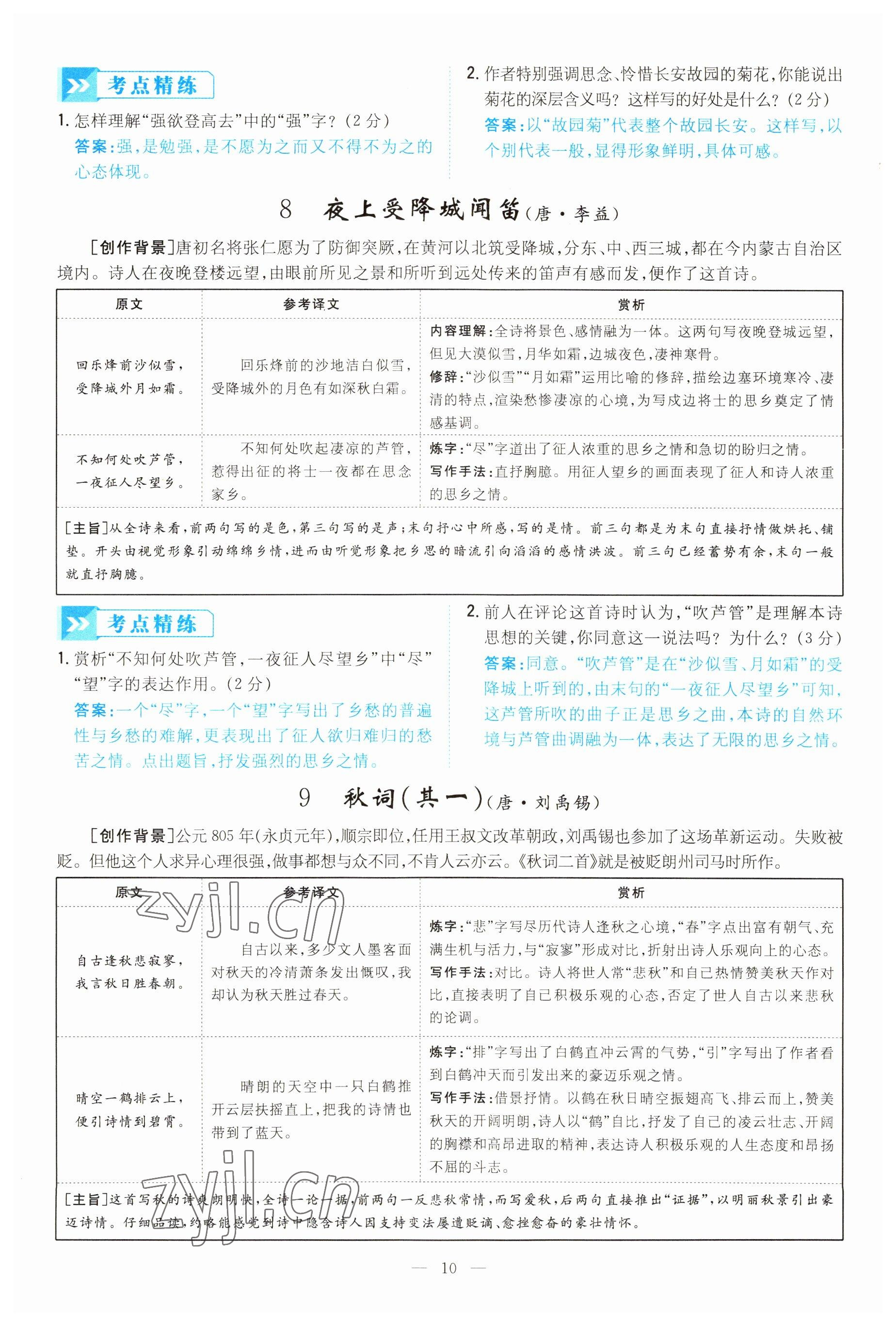 2022年云南省初中學業(yè)水平考試導與練語文昆明專版 參考答案第10頁