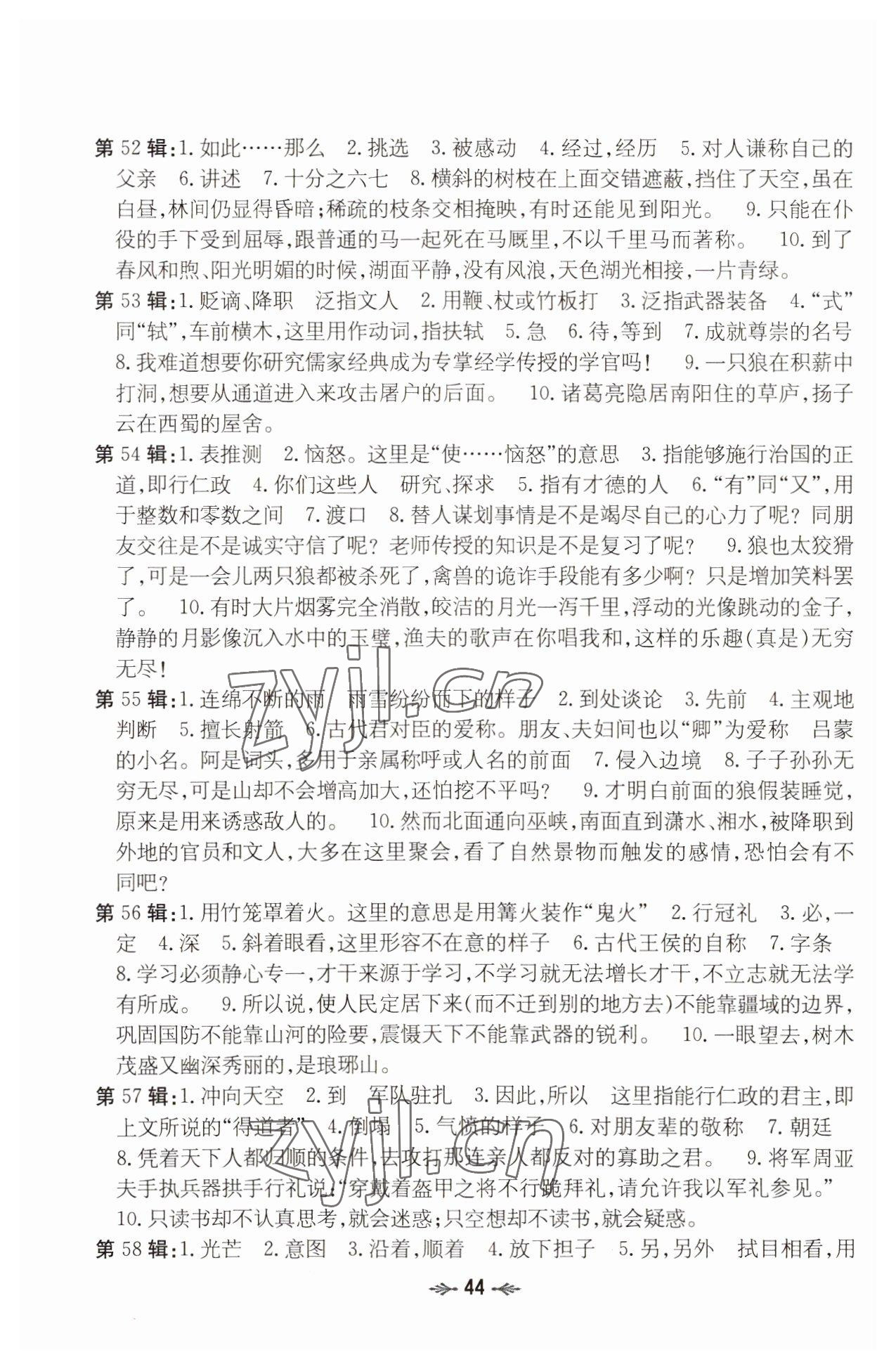 2022年云南省初中學(xué)業(yè)水平考試導(dǎo)與練語文昆明專版 參考答案第9頁