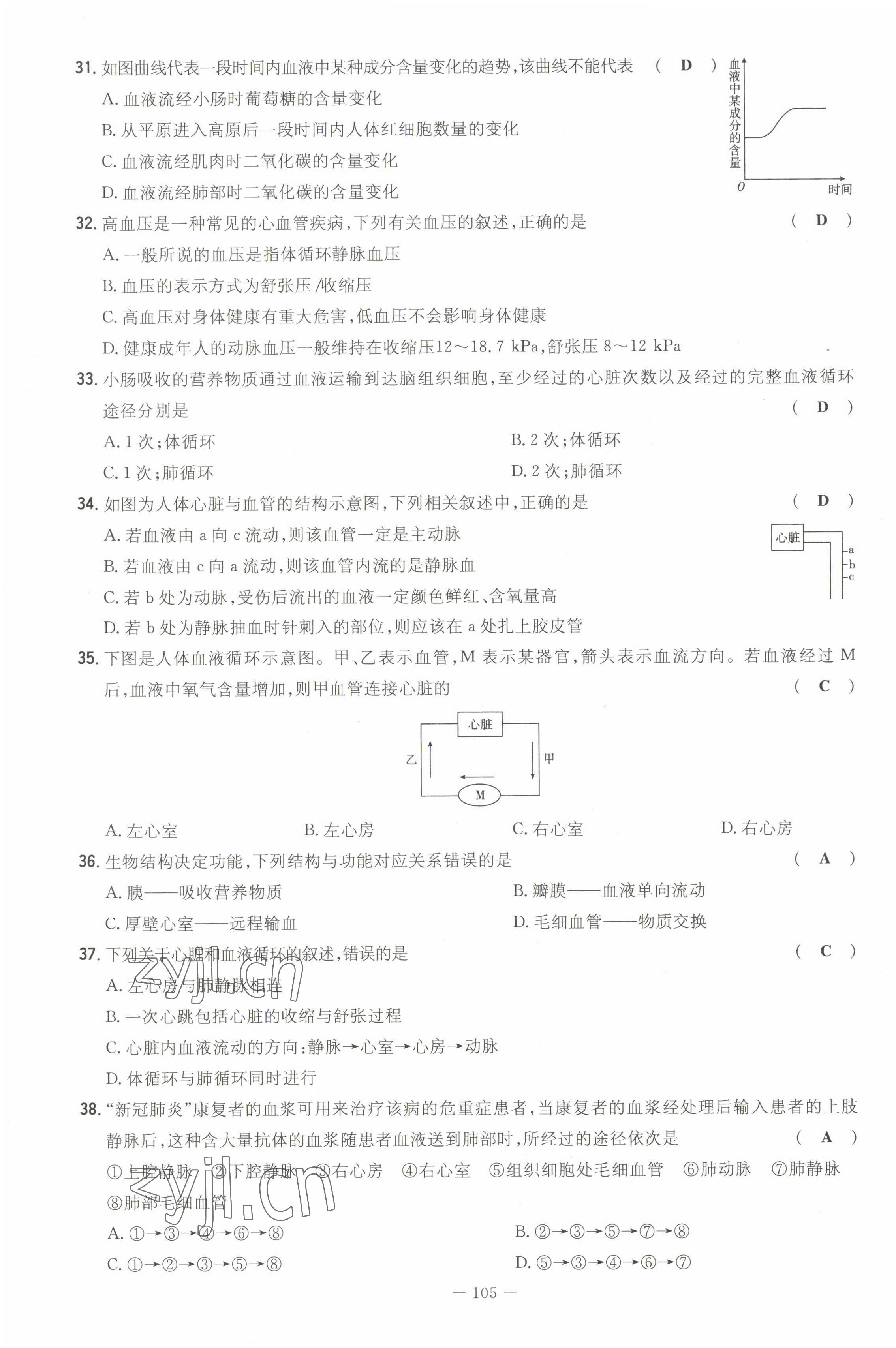 2022年初中同步学习导与练导学探究案七年级生物下册苏教版 第13页