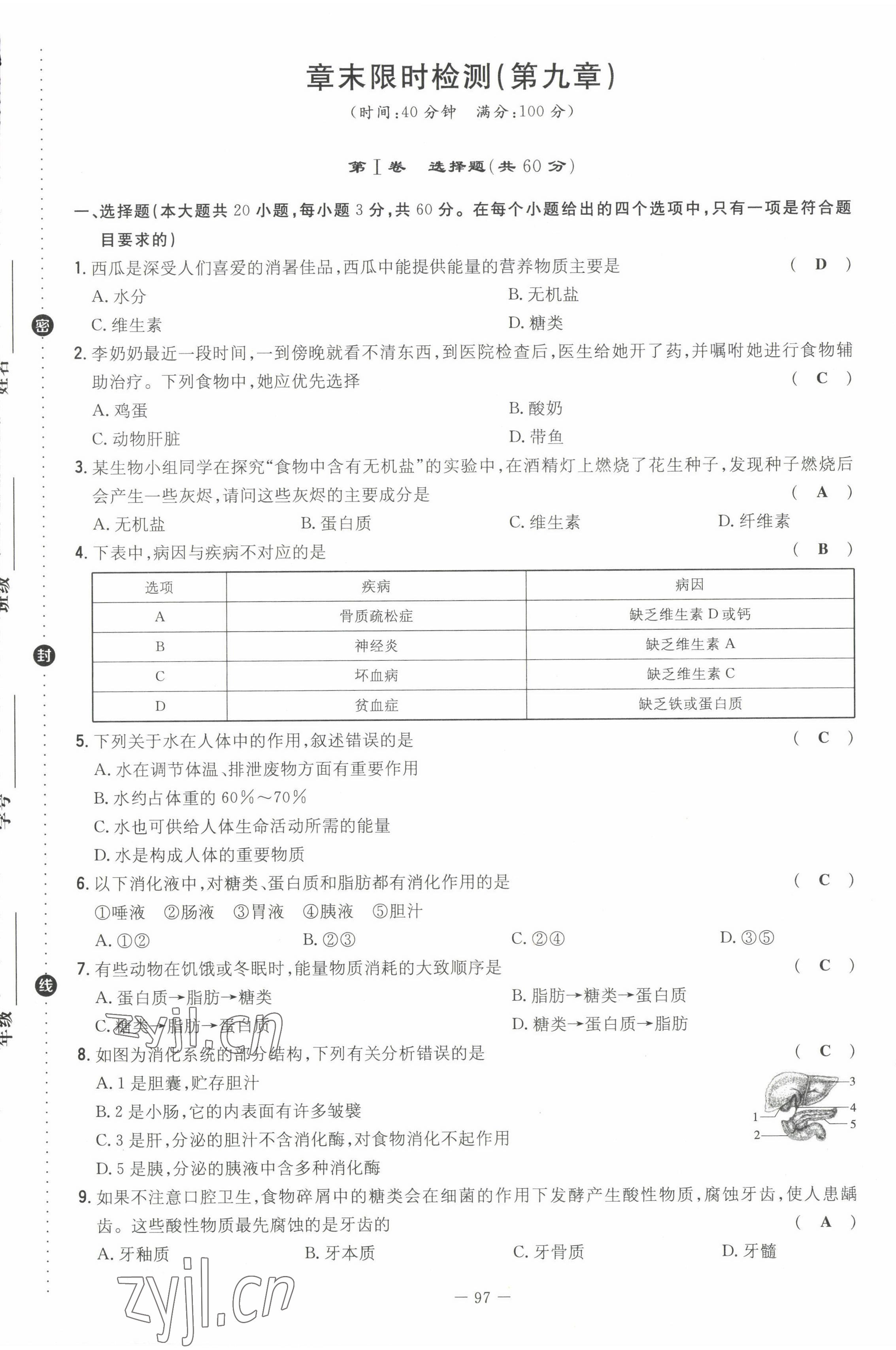 2022年初中同步学习导与练导学探究案七年级生物下册苏教版 第5页