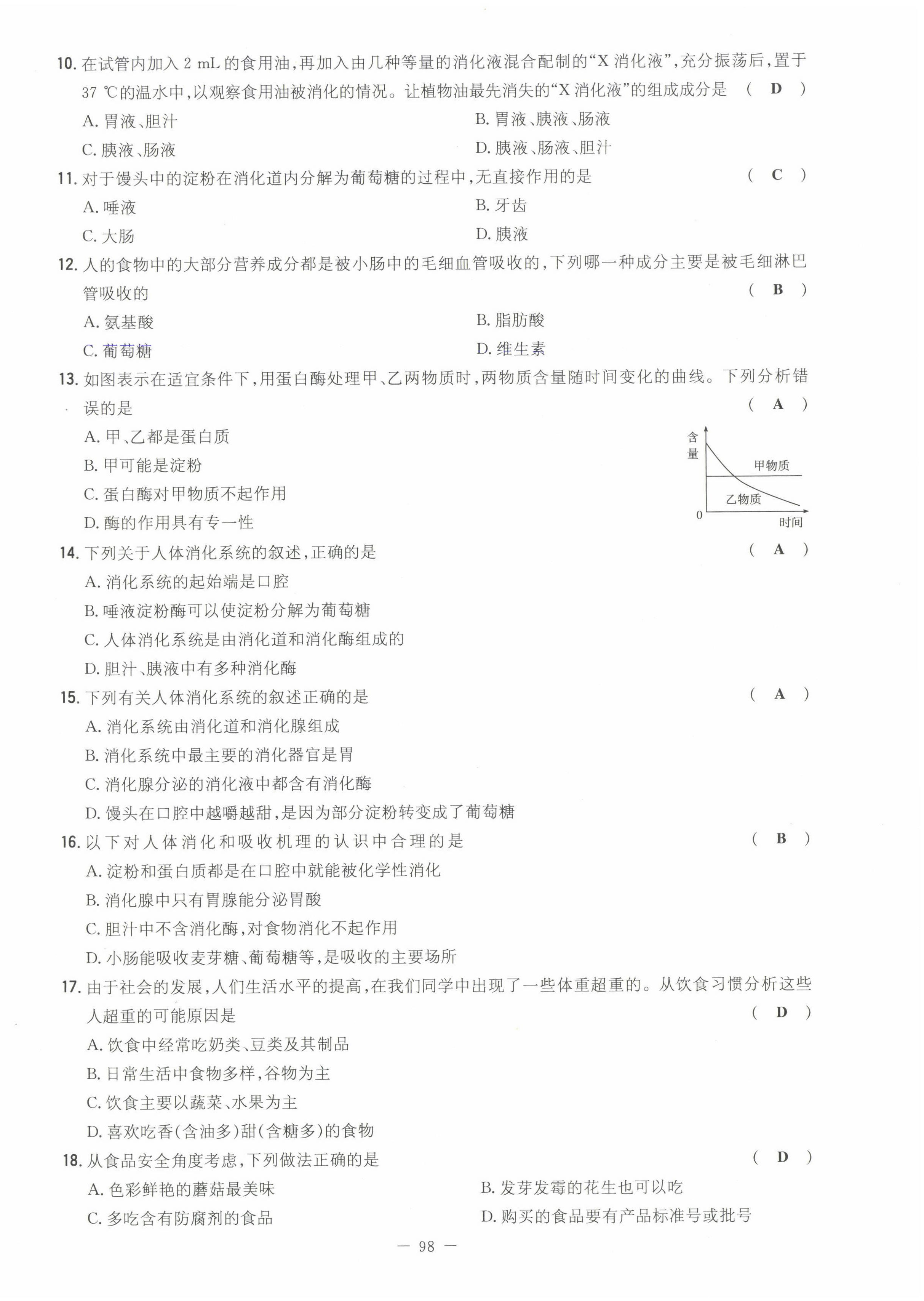 2022年初中同步学习导与练导学探究案七年级生物下册苏教版 第6页