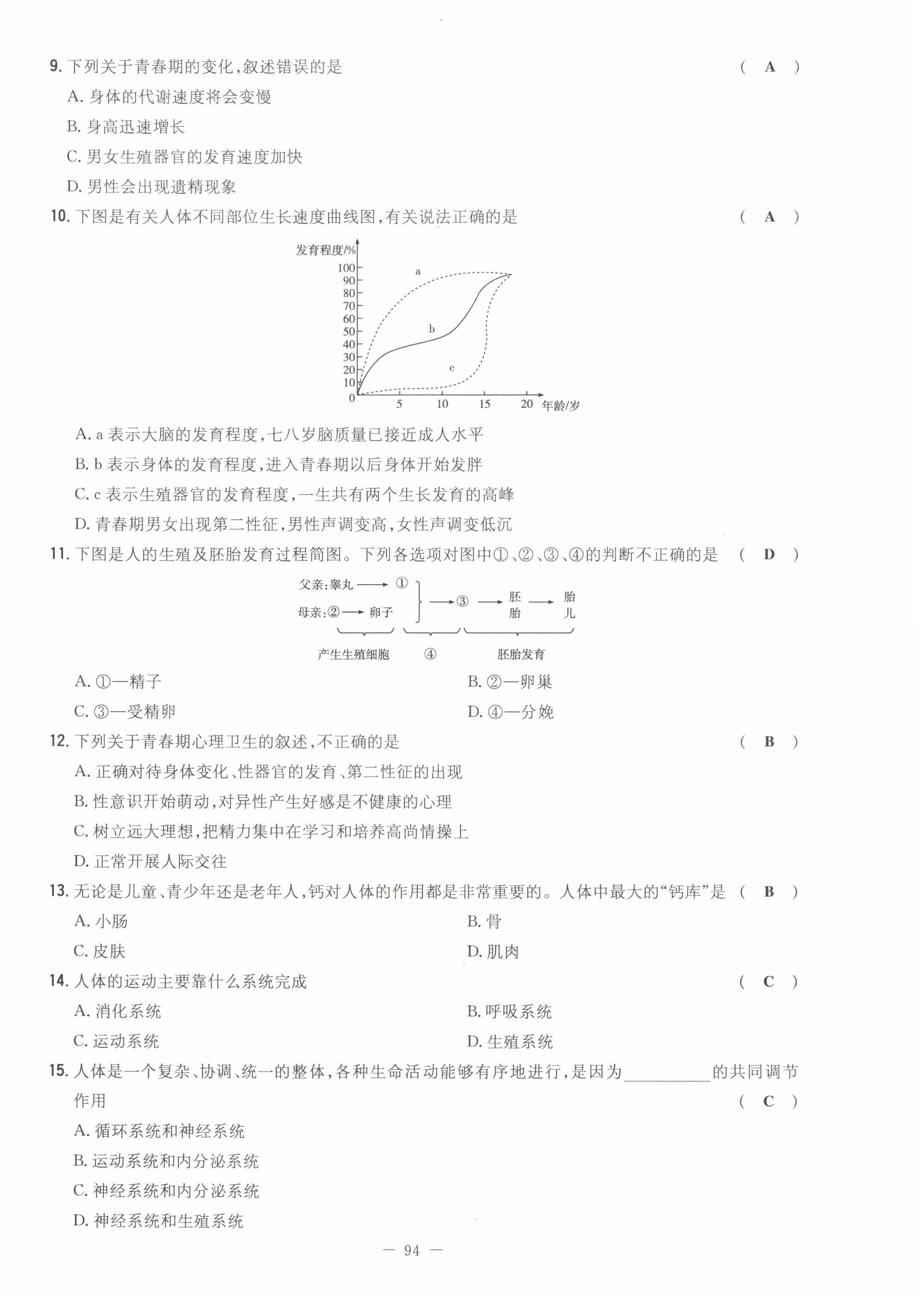 2022年初中同步学习导与练导学探究案七年级生物下册苏教版 第2页