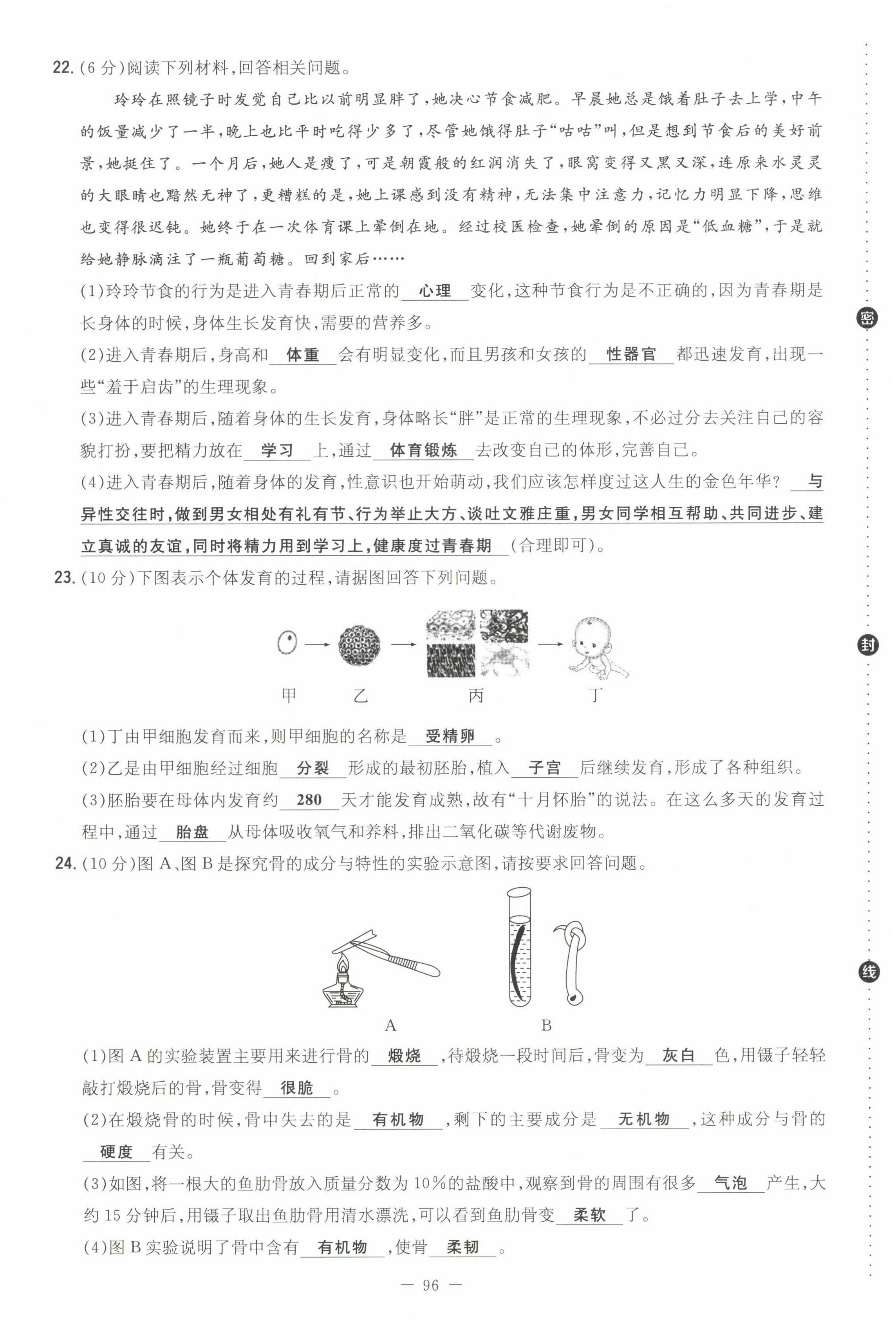 2022年初中同步学习导与练导学探究案七年级生物下册苏教版 第4页