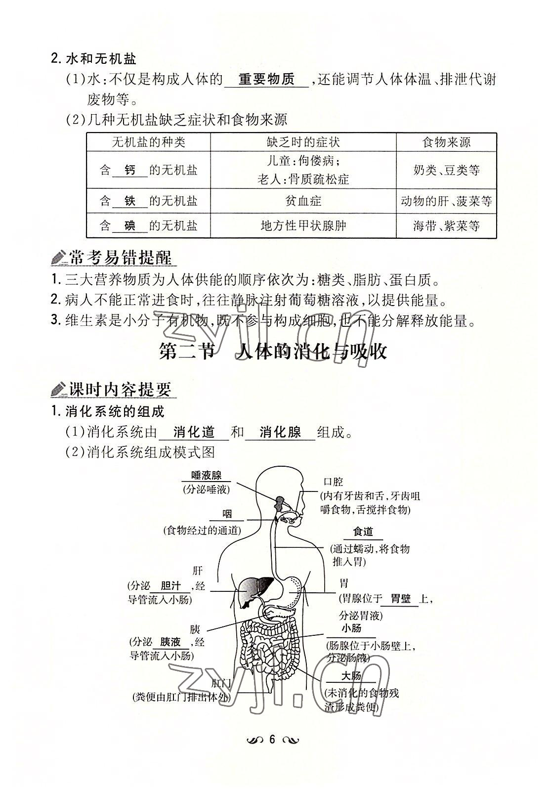 2022年初中同步学习导与练导学探究案七年级生物下册苏教版 参考答案第6页