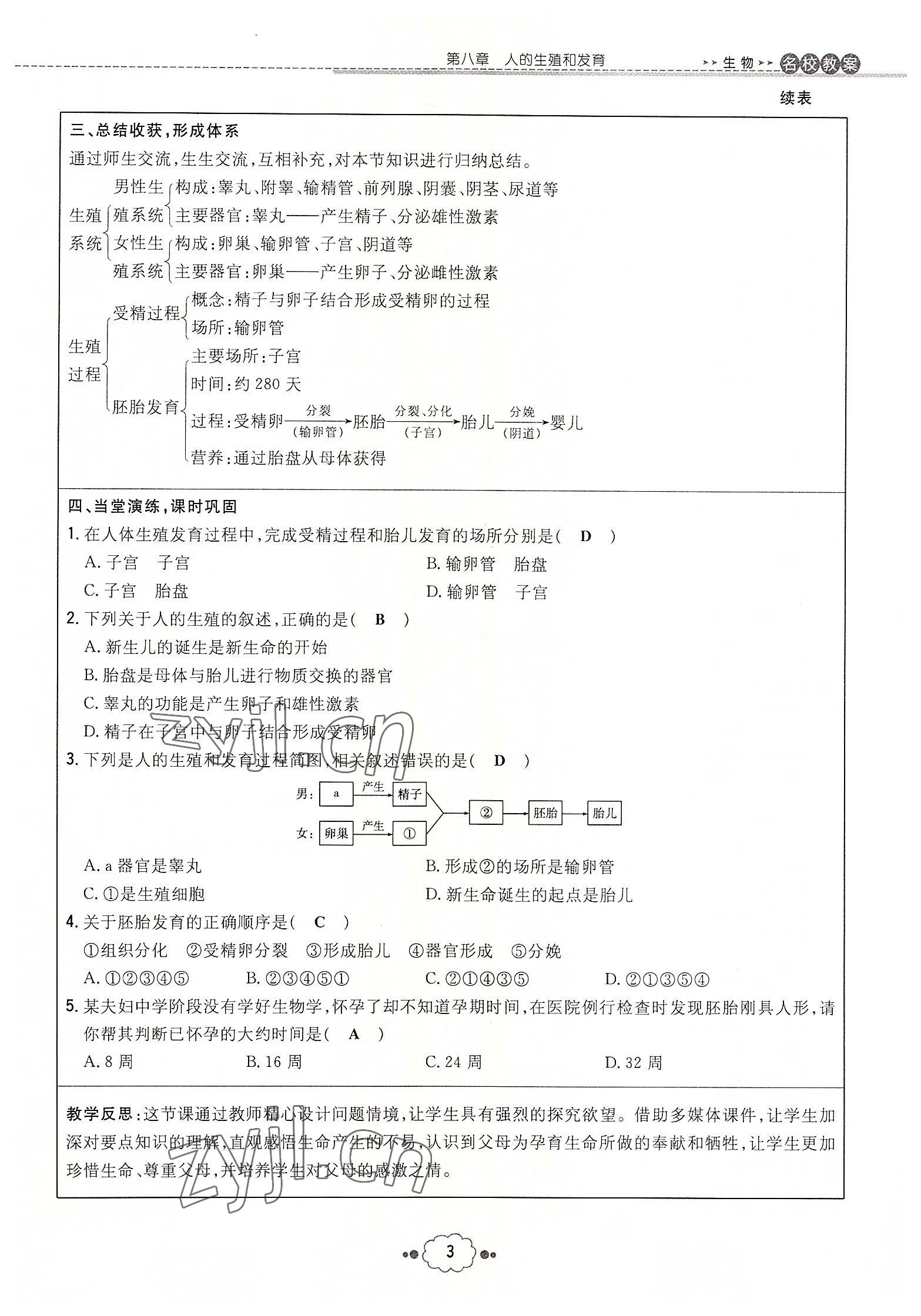 2022年初中同步学习导与练导学探究案七年级生物下册苏教版 参考答案第3页