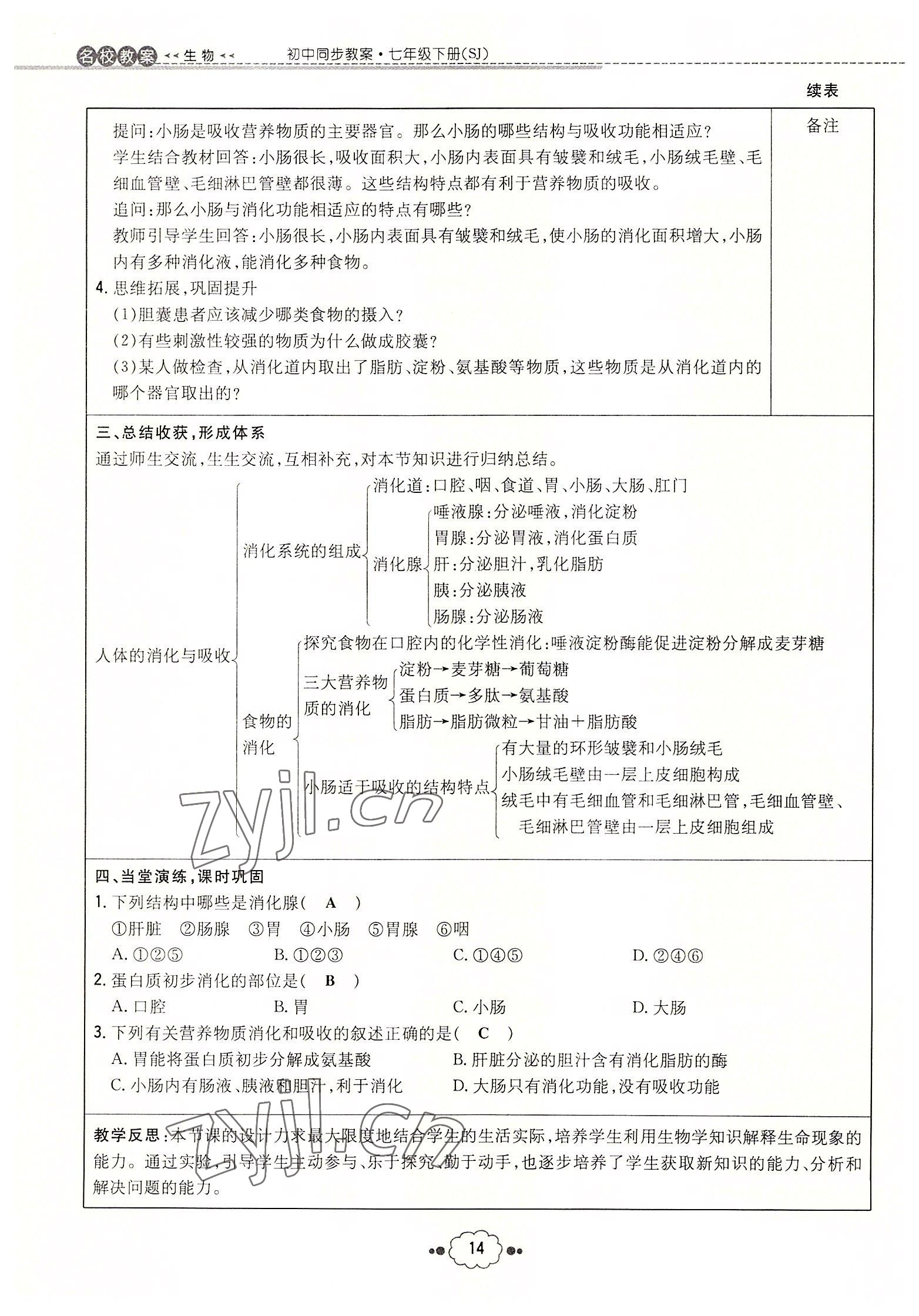 2022年初中同步學(xué)習(xí)導(dǎo)與練導(dǎo)學(xué)探究案七年級(jí)生物下冊(cè)蘇教版 參考答案第14頁