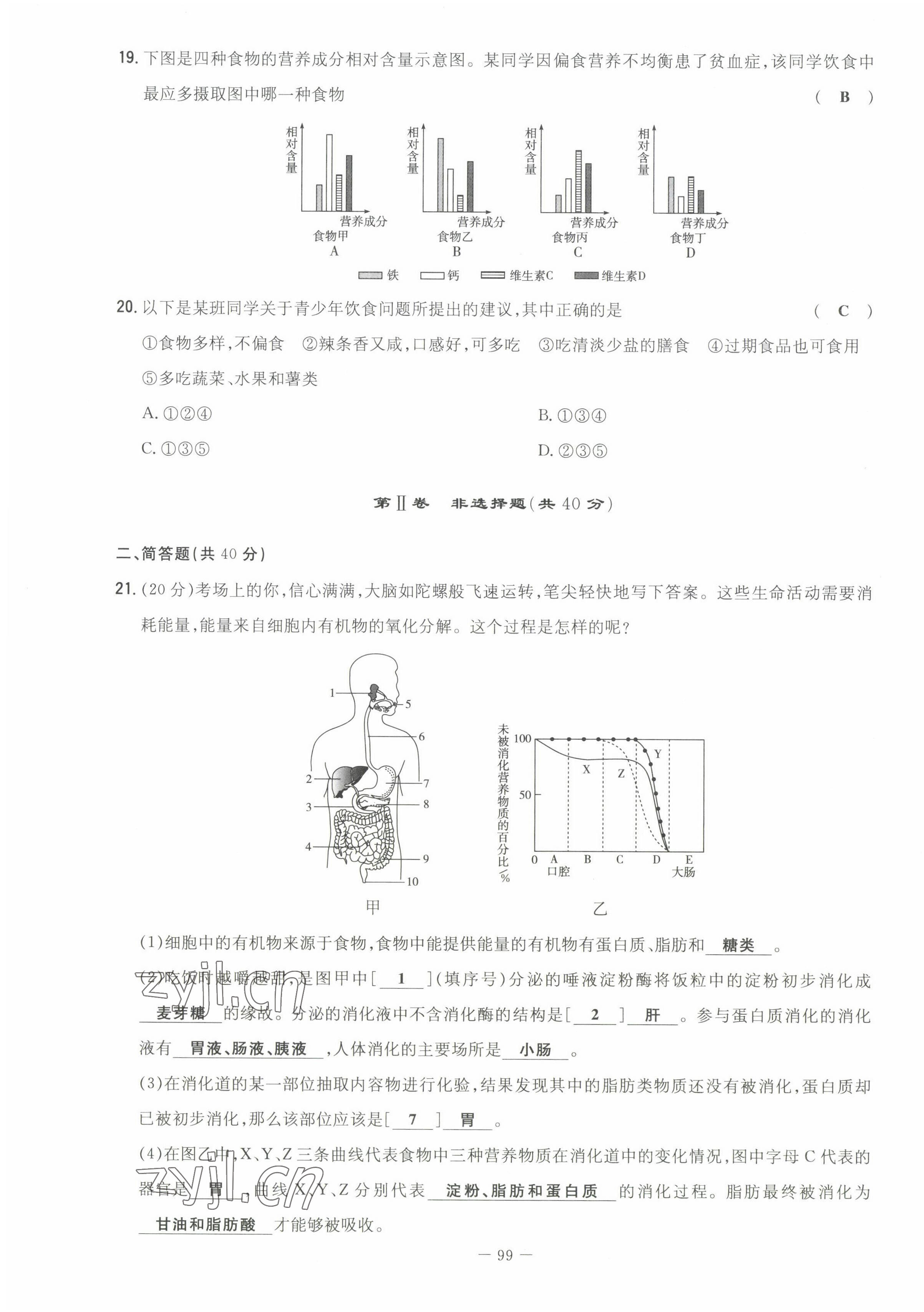 2022年初中同步學(xué)習(xí)導(dǎo)與練導(dǎo)學(xué)探究案七年級(jí)生物下冊(cè)蘇教版 第7頁(yè)