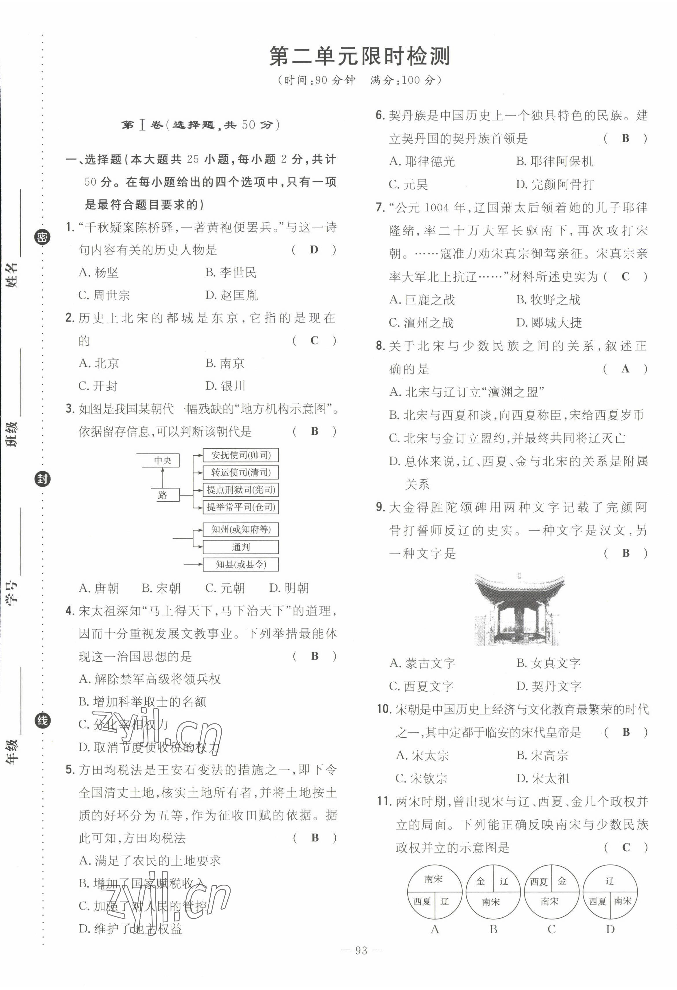 2022年初中同步学习导与练导学探究案七年级历史下册人教版云南专版 第9页