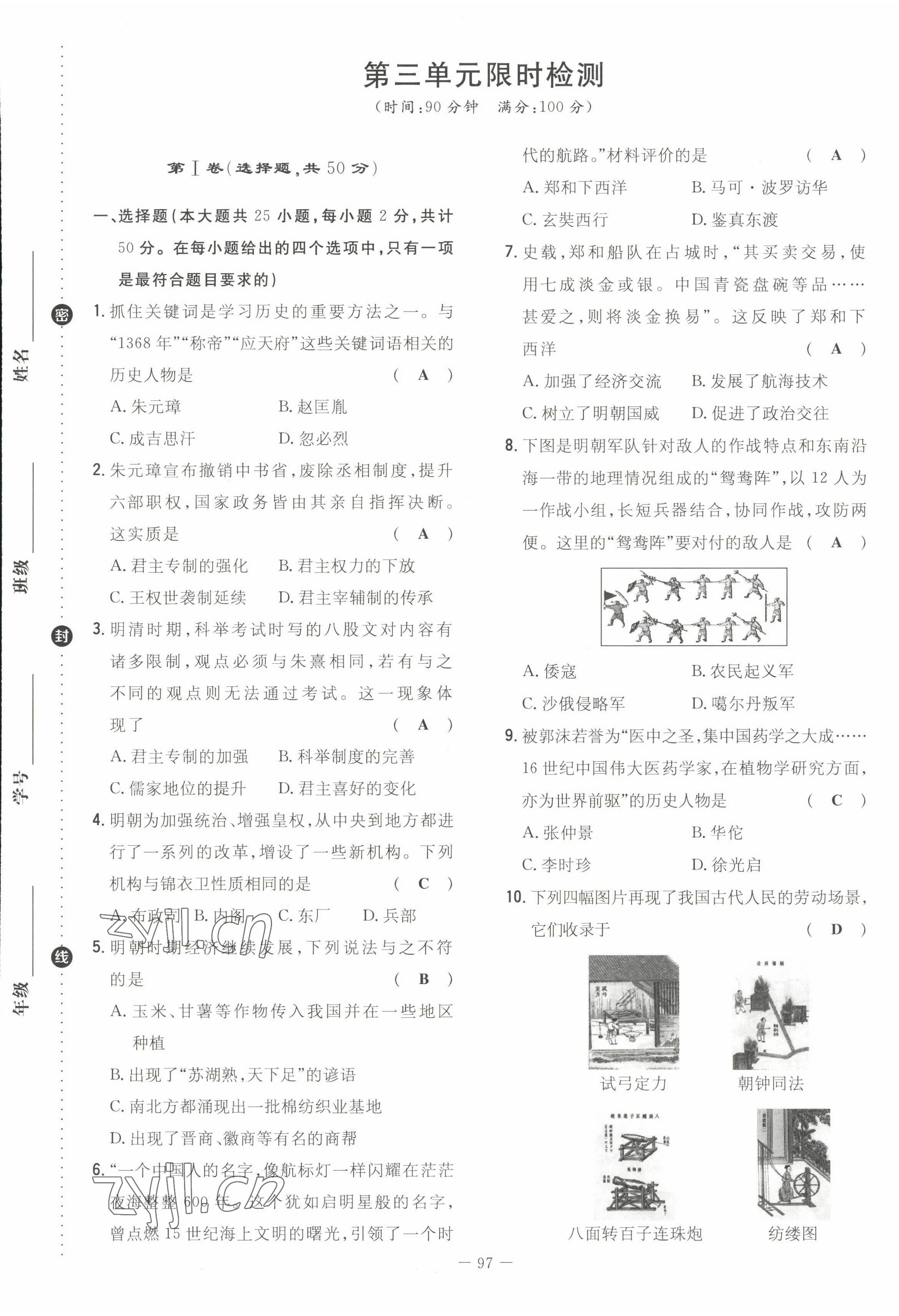 2022年初中同步学习导与练导学探究案七年级历史下册人教版云南专版 第13页