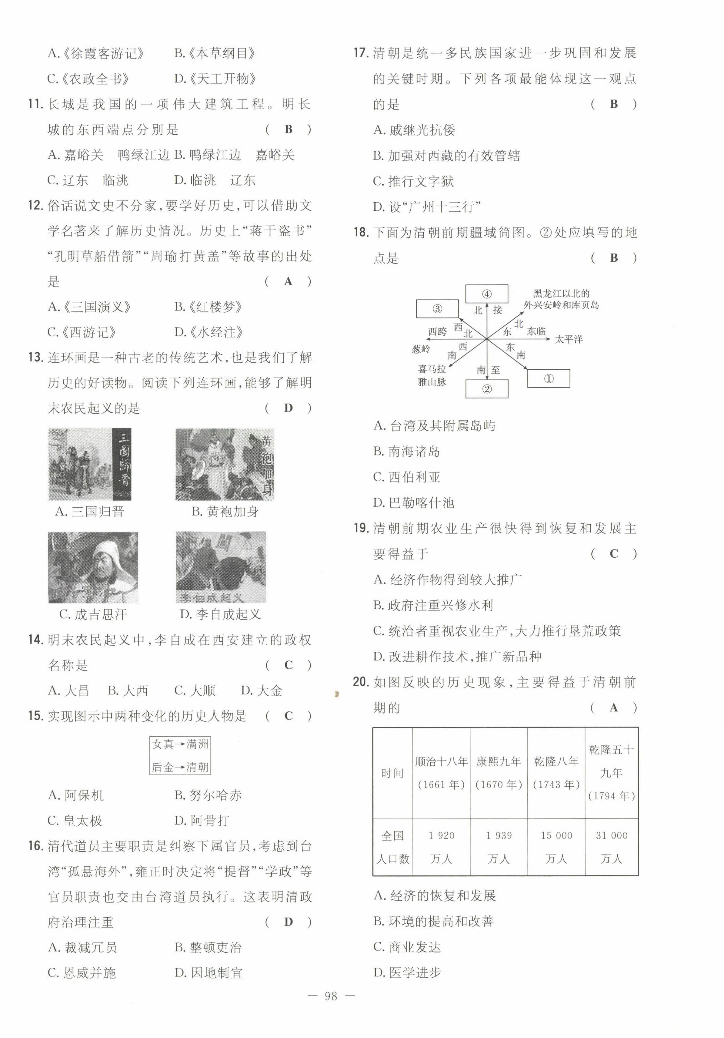 2022年初中同步学习导与练导学探究案七年级历史下册人教版云南专版 第14页