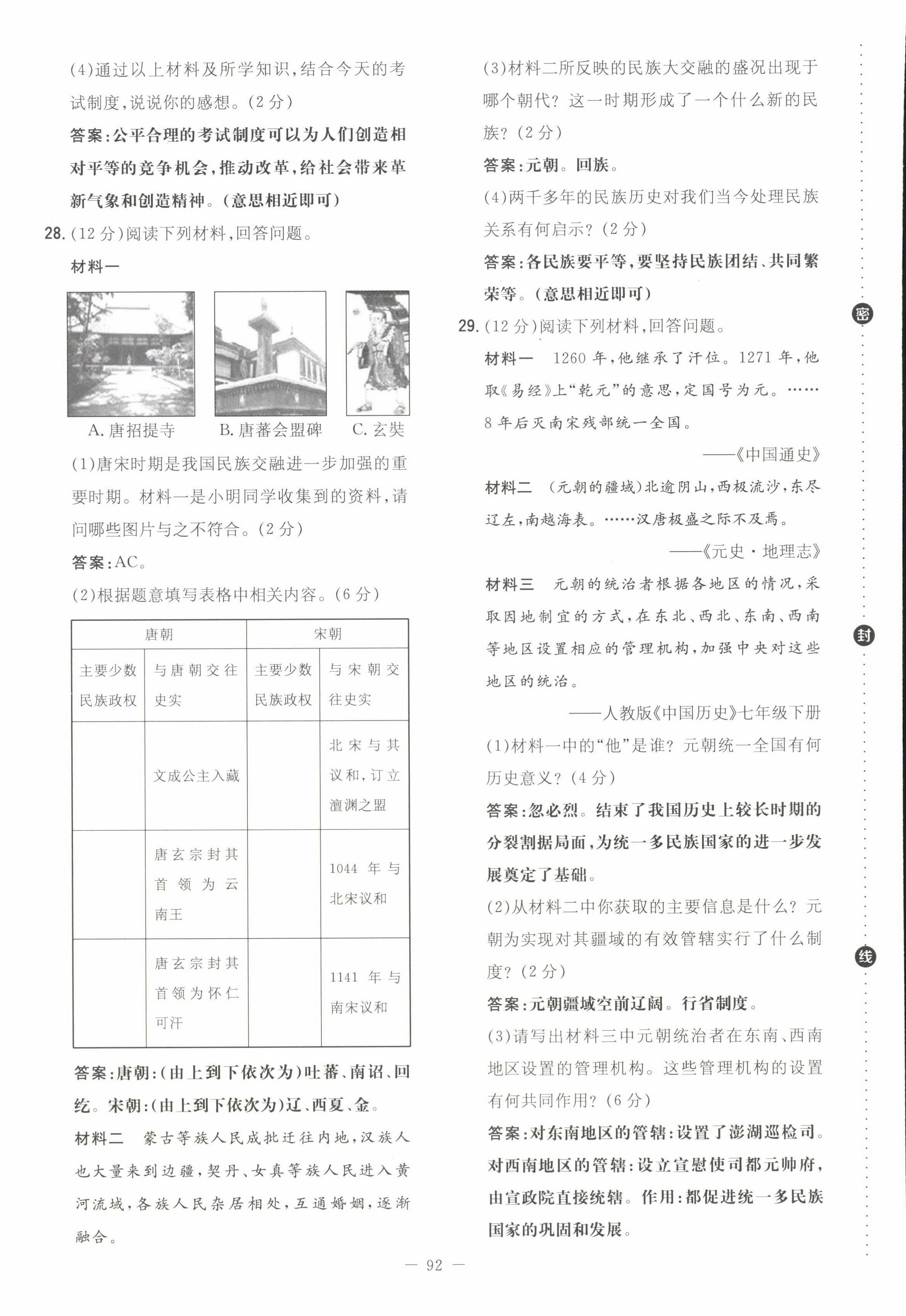 2022年初中同步学习导与练导学探究案七年级历史下册人教版云南专版 第8页