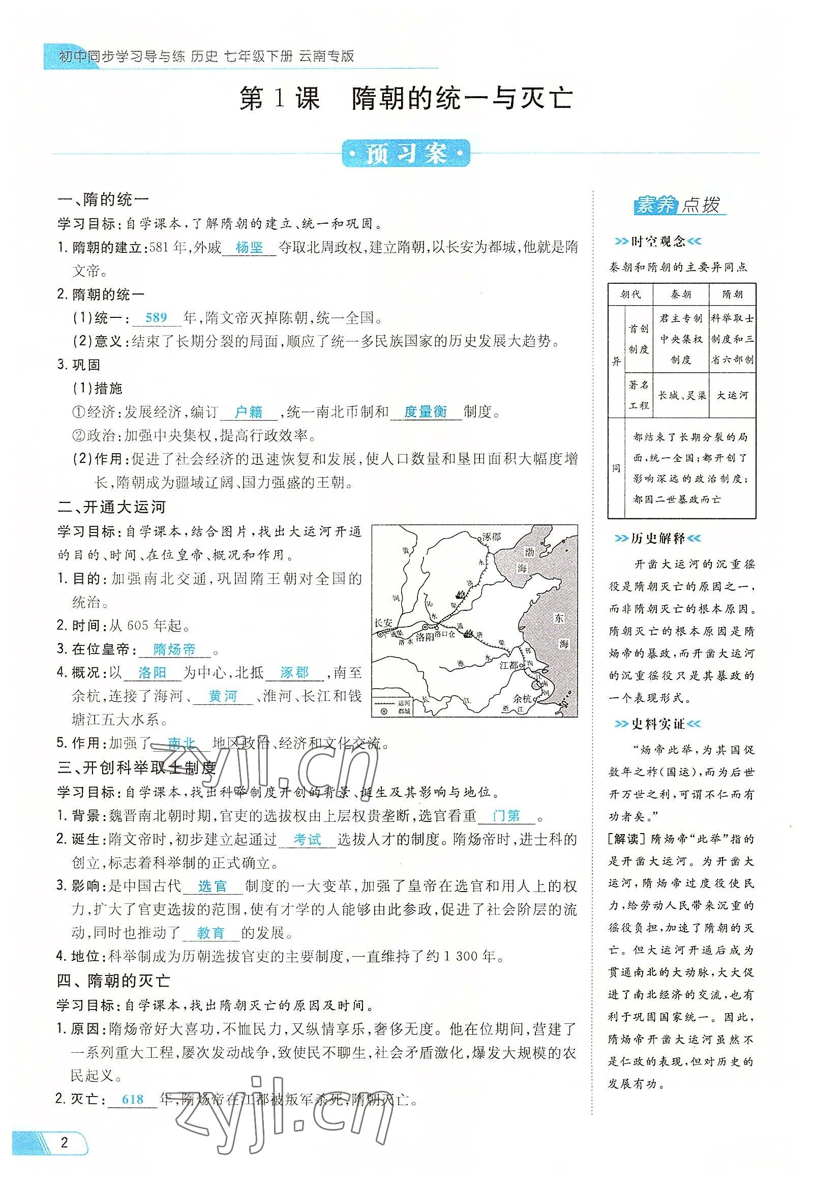 2022年初中同步学习导与练导学探究案七年级历史下册人教版云南专版 参考答案第2页