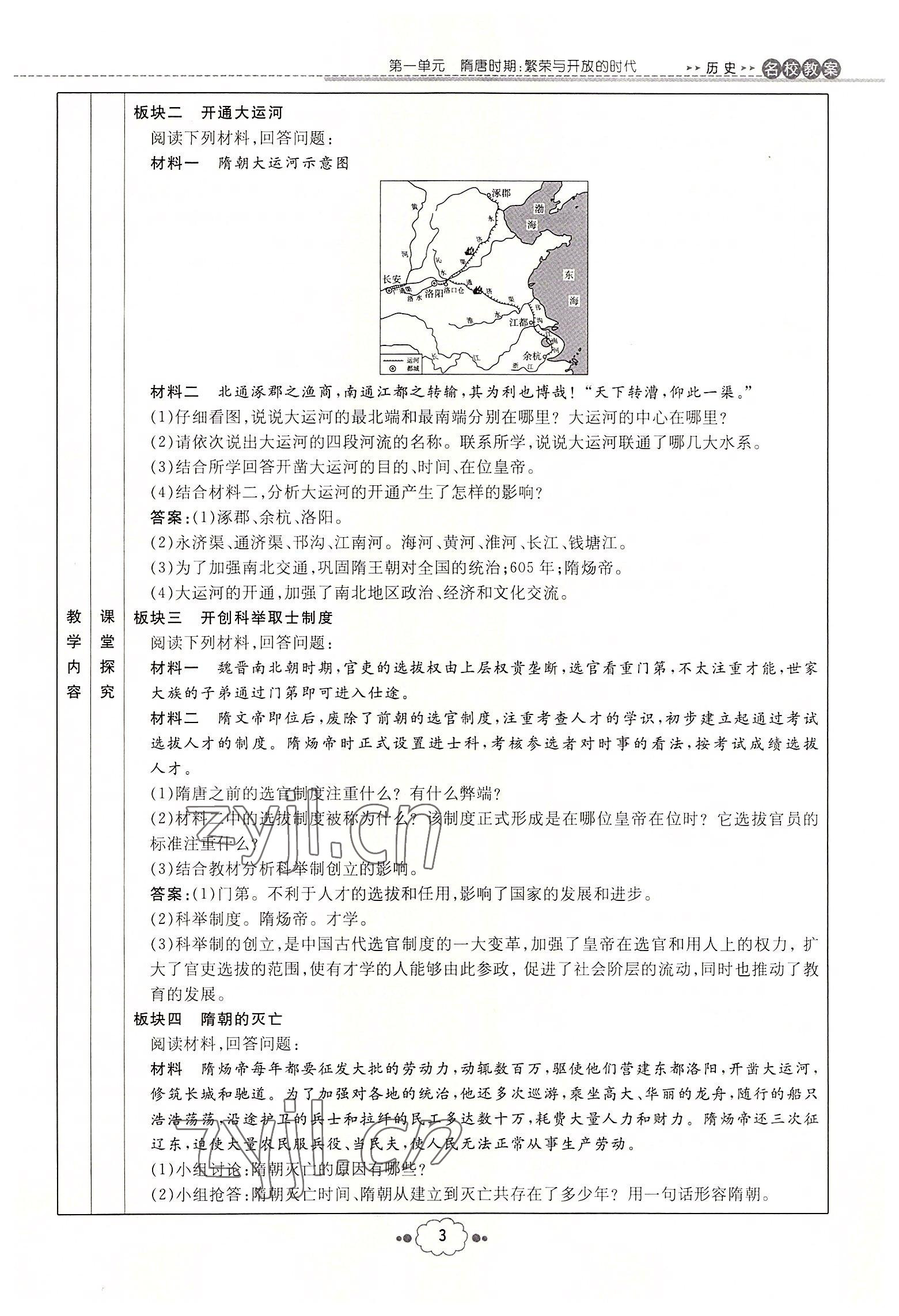 2022年初中同步学习导与练导学探究案七年级历史下册人教版云南专版 参考答案第3页