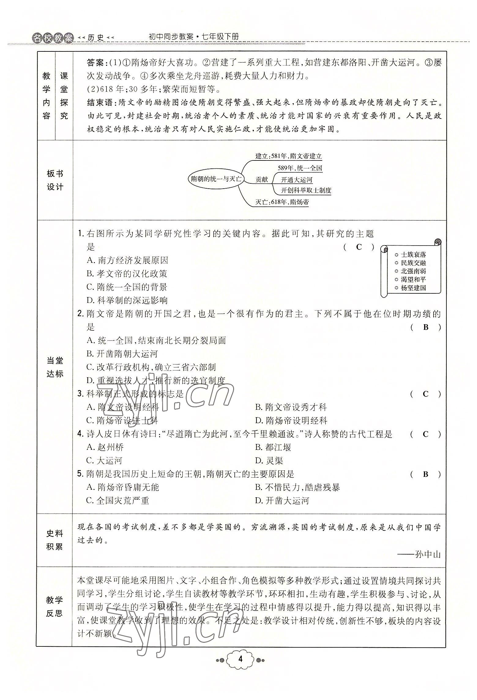 2022年初中同步学习导与练导学探究案七年级历史下册人教版云南专版 参考答案第4页