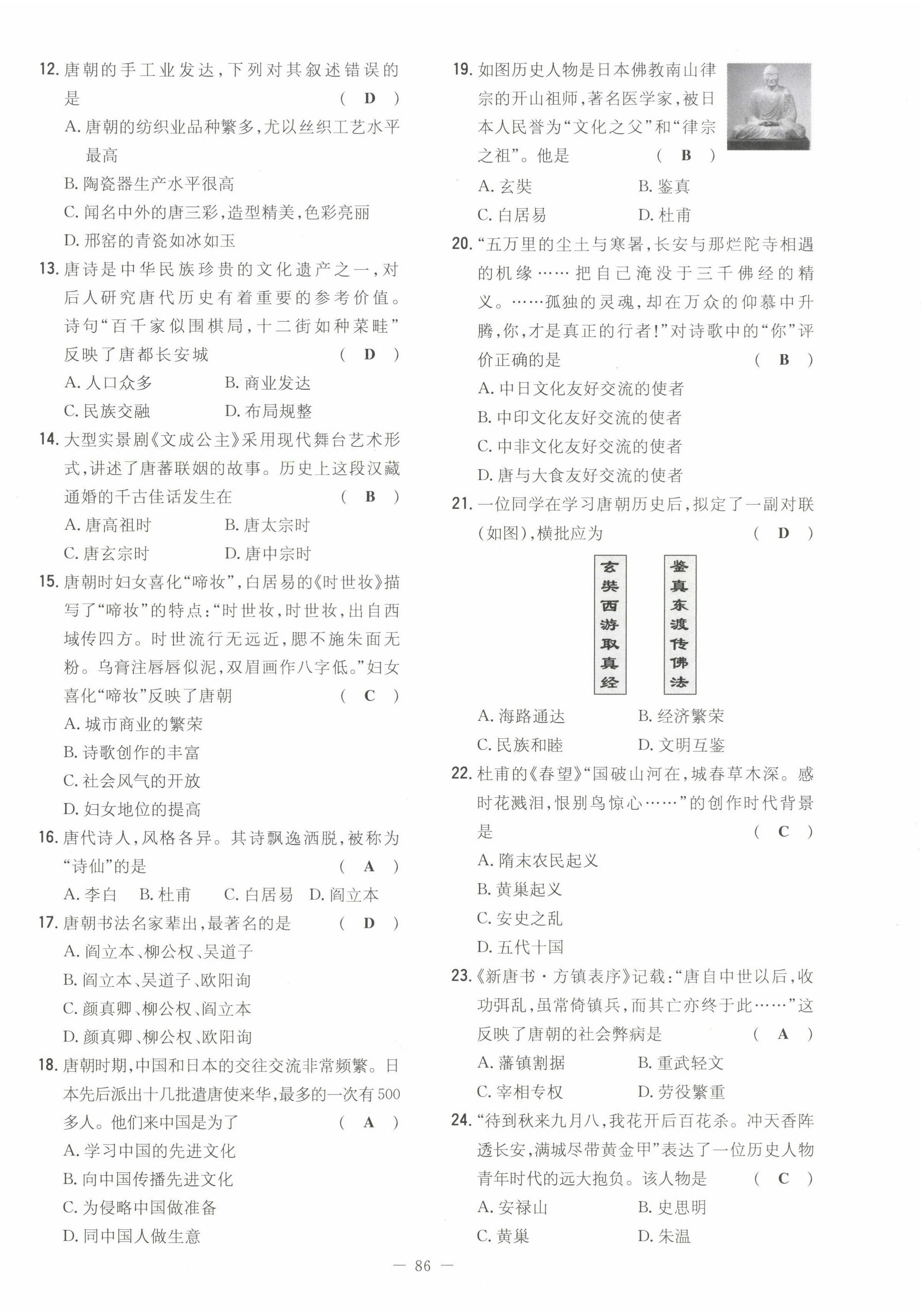 2022年初中同步學習導與練導學探究案七年級歷史下冊人教版云南專版 第2頁