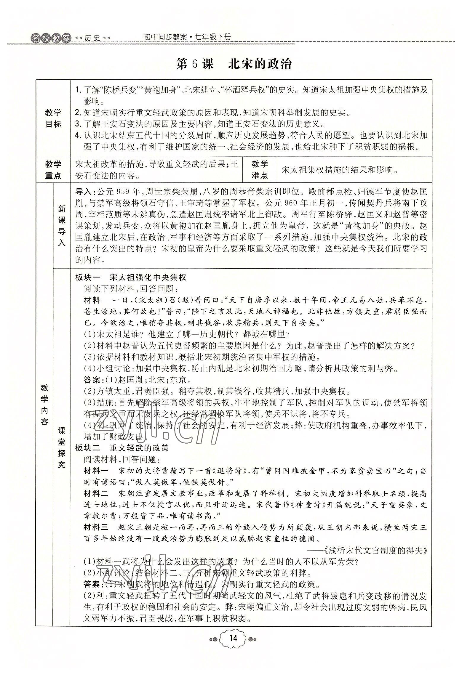 2022年初中同步学习导与练导学探究案七年级历史下册人教版云南专版 参考答案第14页