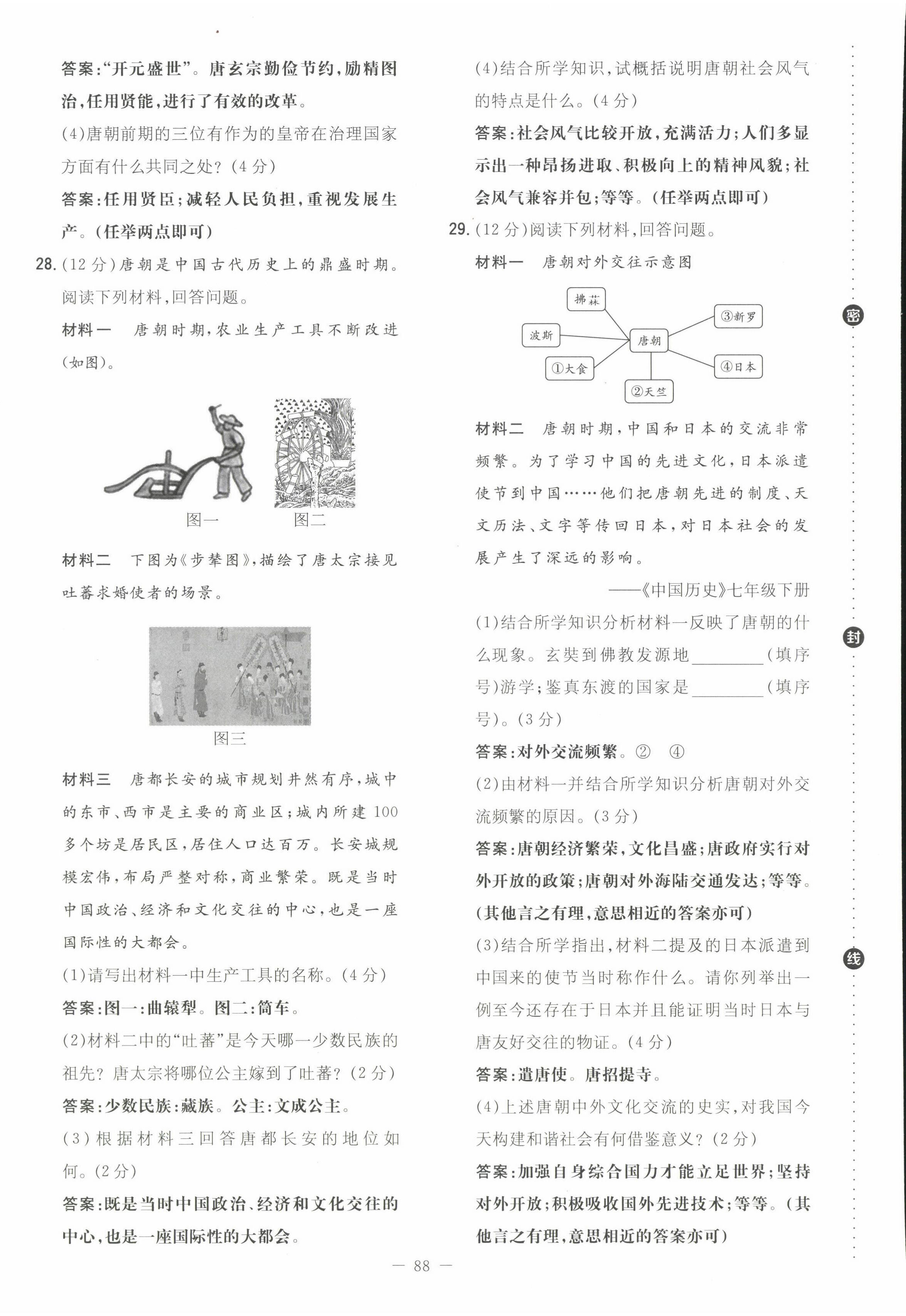 2022年初中同步学习导与练导学探究案七年级历史下册人教版云南专版 第4页