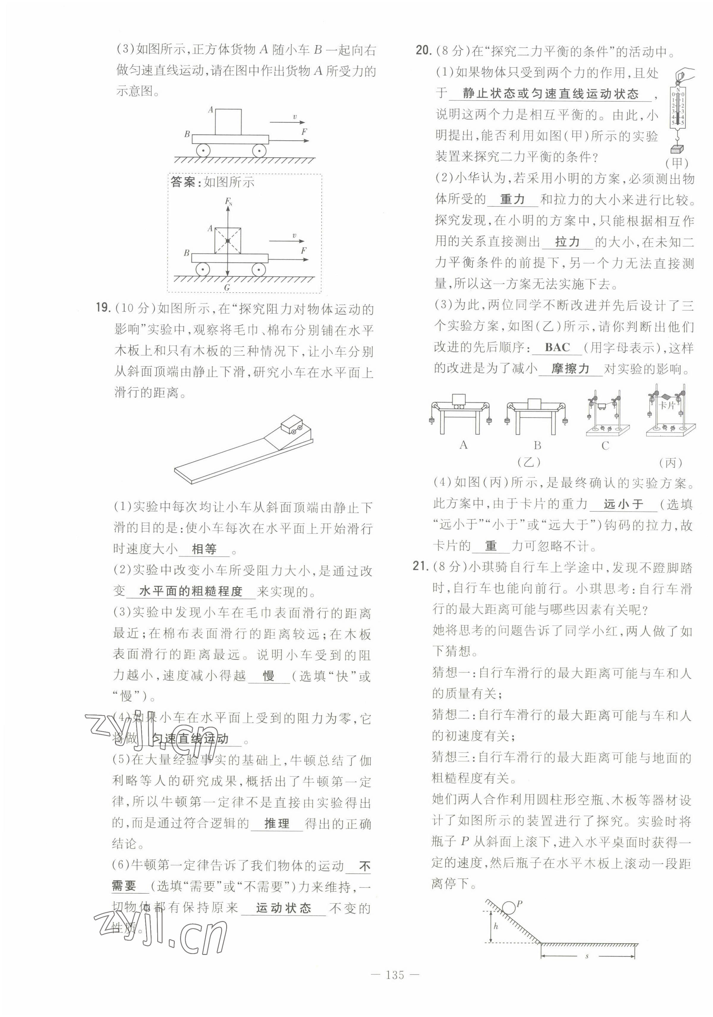 2022年初中同步學(xué)習(xí)導(dǎo)與練導(dǎo)學(xué)探究案八年級(jí)物理下冊(cè)滬科版云南專版 第3頁(yè)