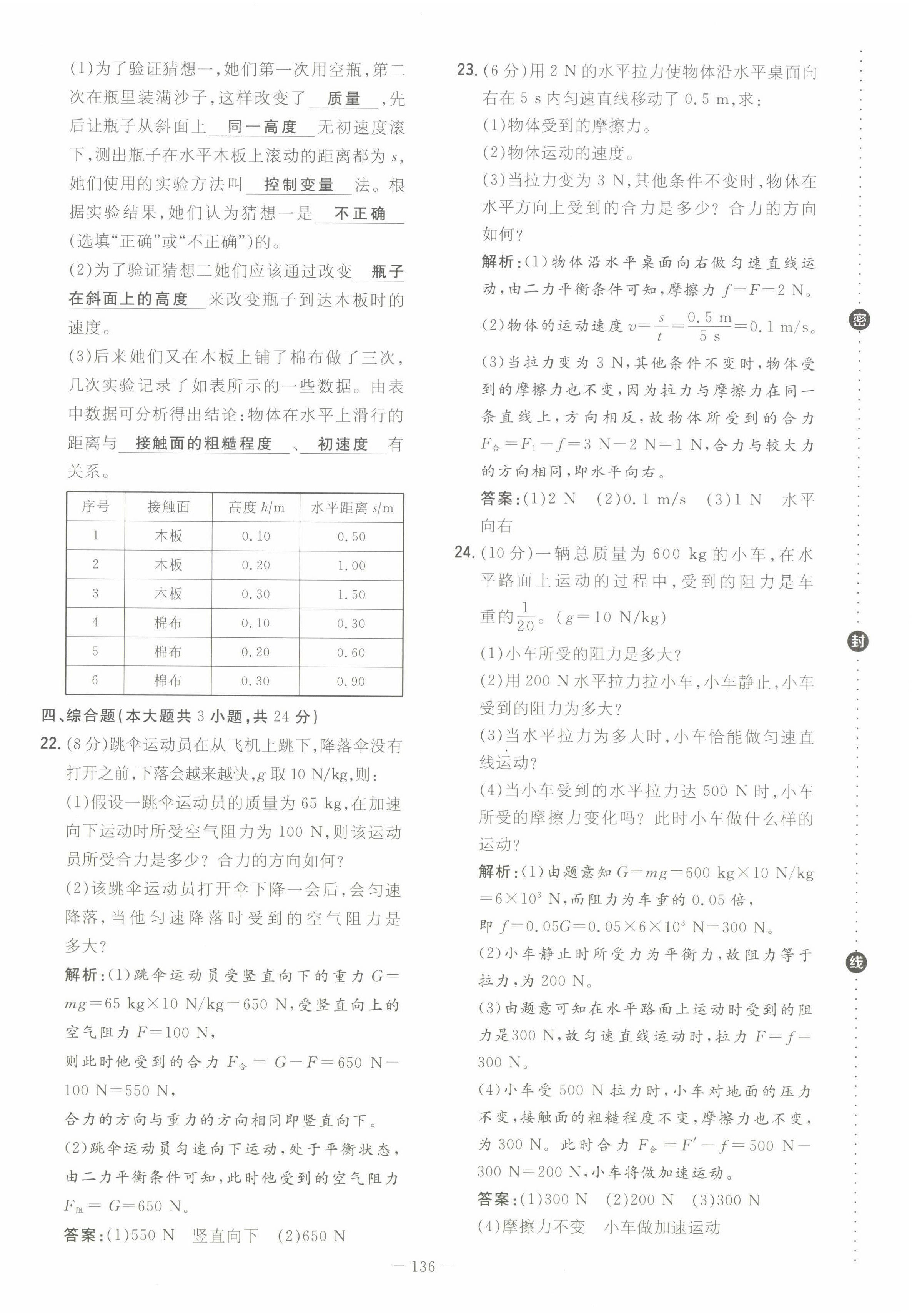 2022年初中同步学习导与练导学探究案八年级物理下册沪科版云南专版 第4页