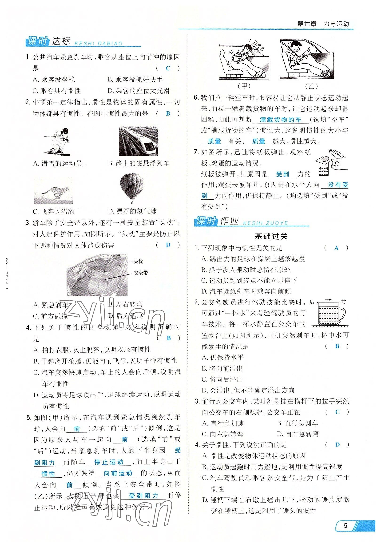 2022年初中同步学习导与练导学探究案八年级物理下册沪科版云南专版 参考答案第5页