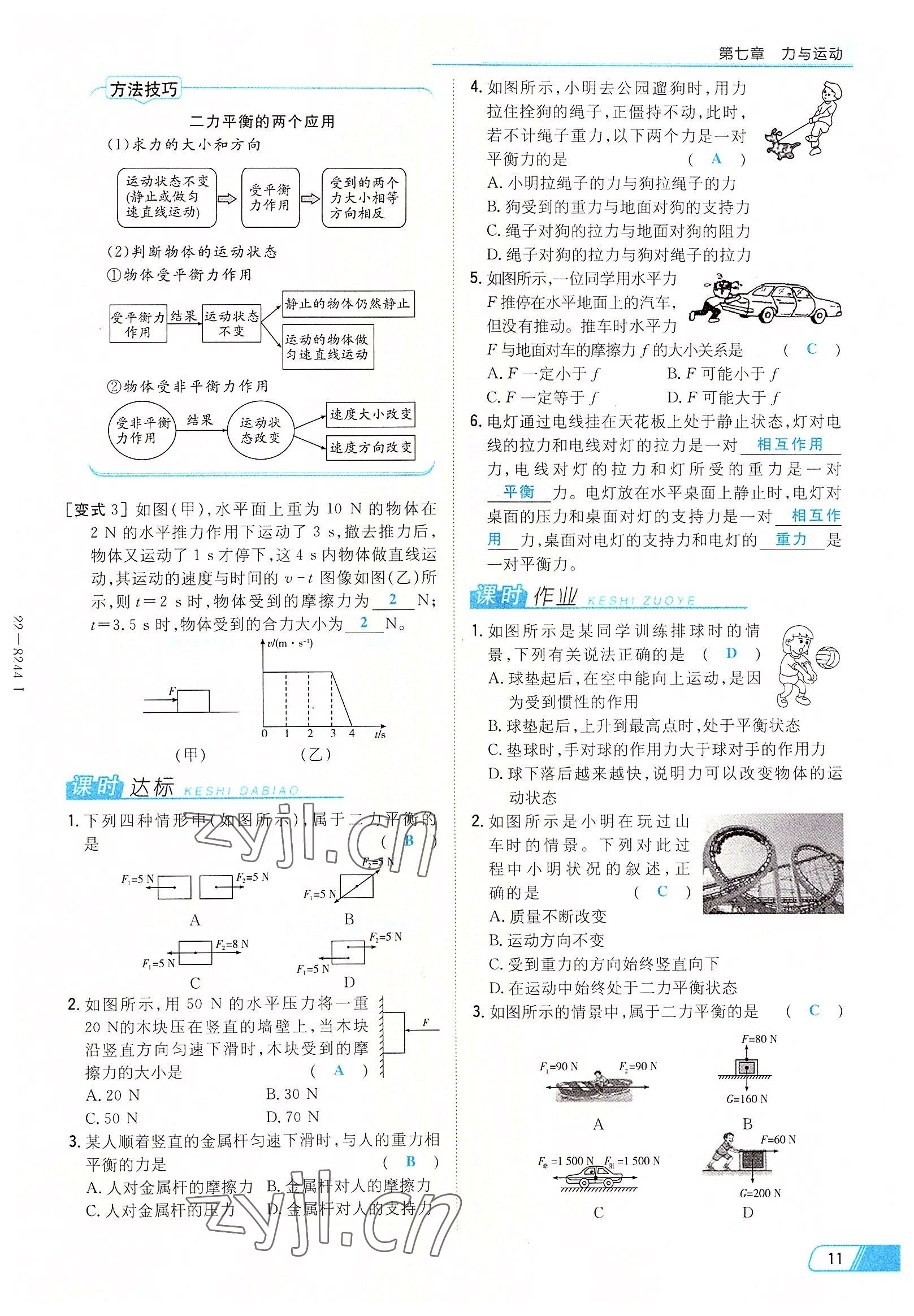 2022年初中同步學(xué)習(xí)導(dǎo)與練導(dǎo)學(xué)探究案八年級(jí)物理下冊(cè)滬科版云南專版 參考答案第11頁