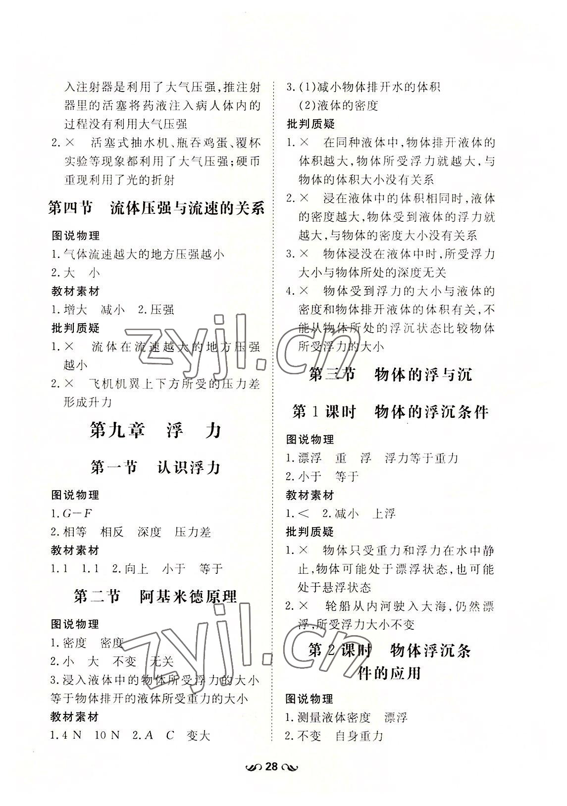 2022年初中同步学习导与练导学探究案八年级物理下册沪科版云南专版 参考答案第3页