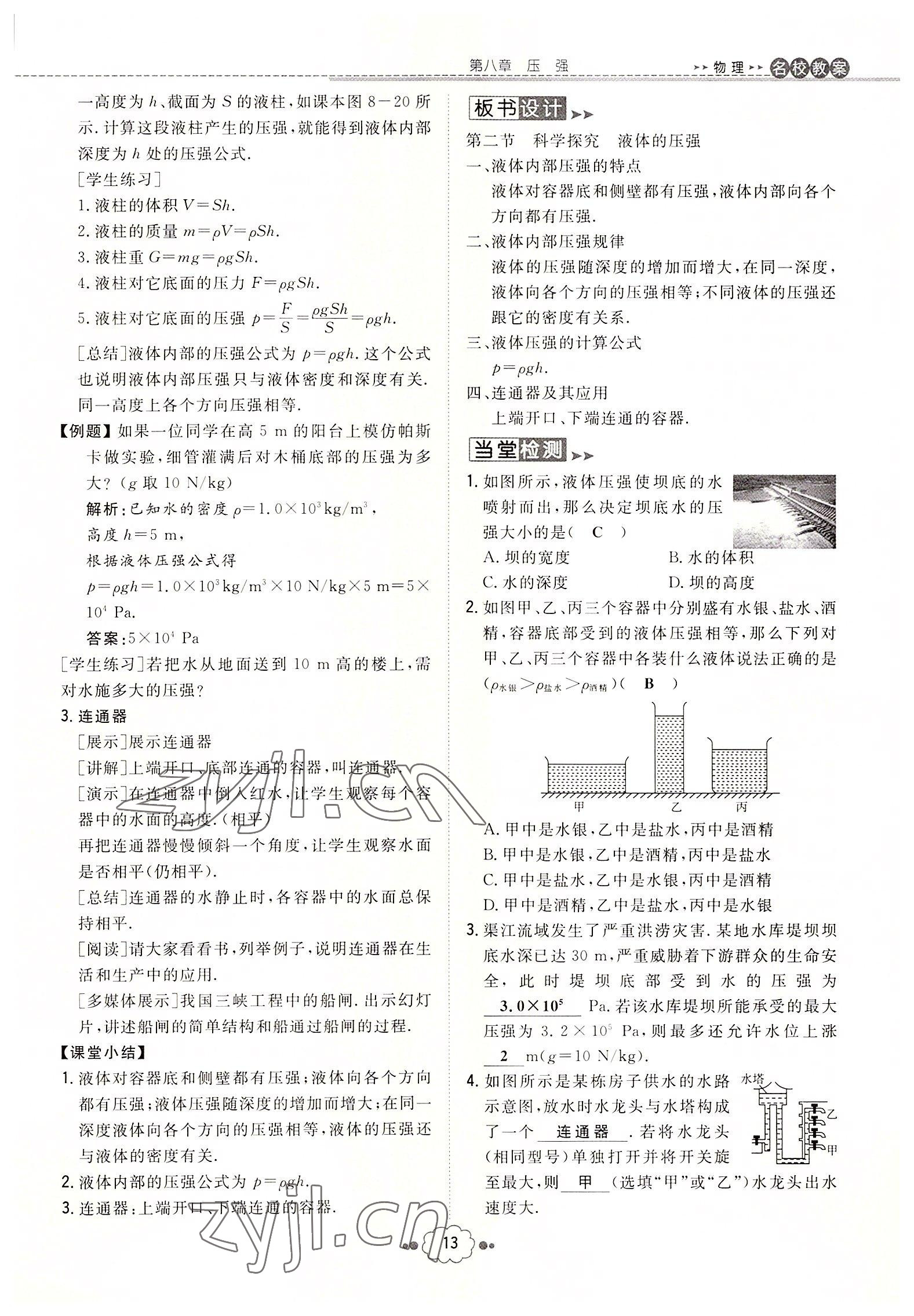 2022年初中同步学习导与练导学探究案八年级物理下册沪科版云南专版 参考答案第13页