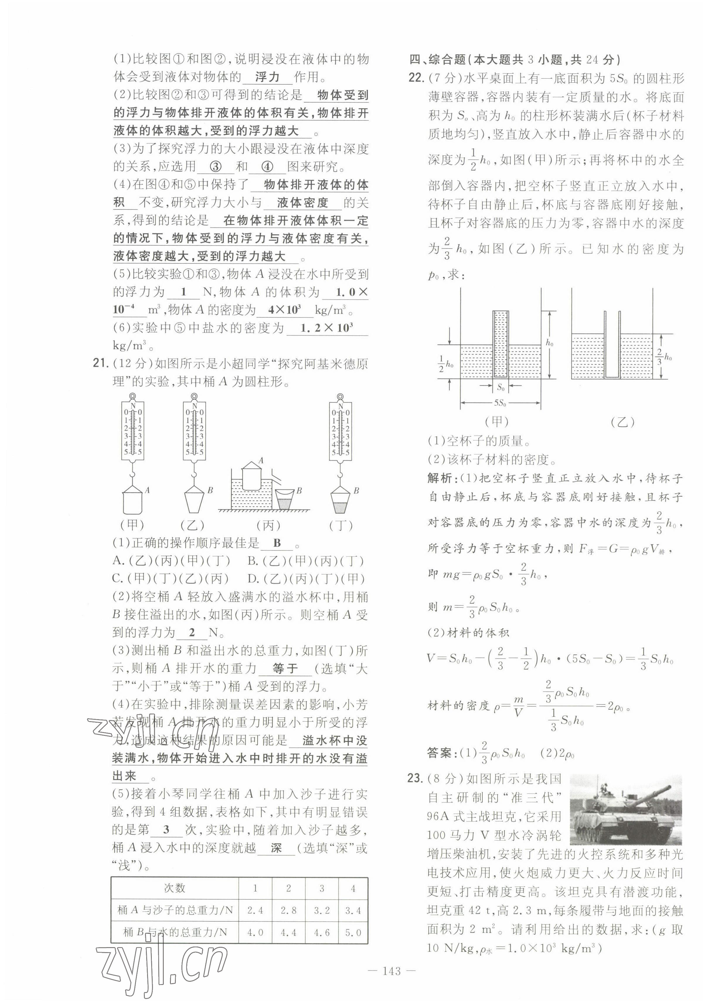 2022年初中同步学习导与练导学探究案八年级物理下册沪科版云南专版 第11页