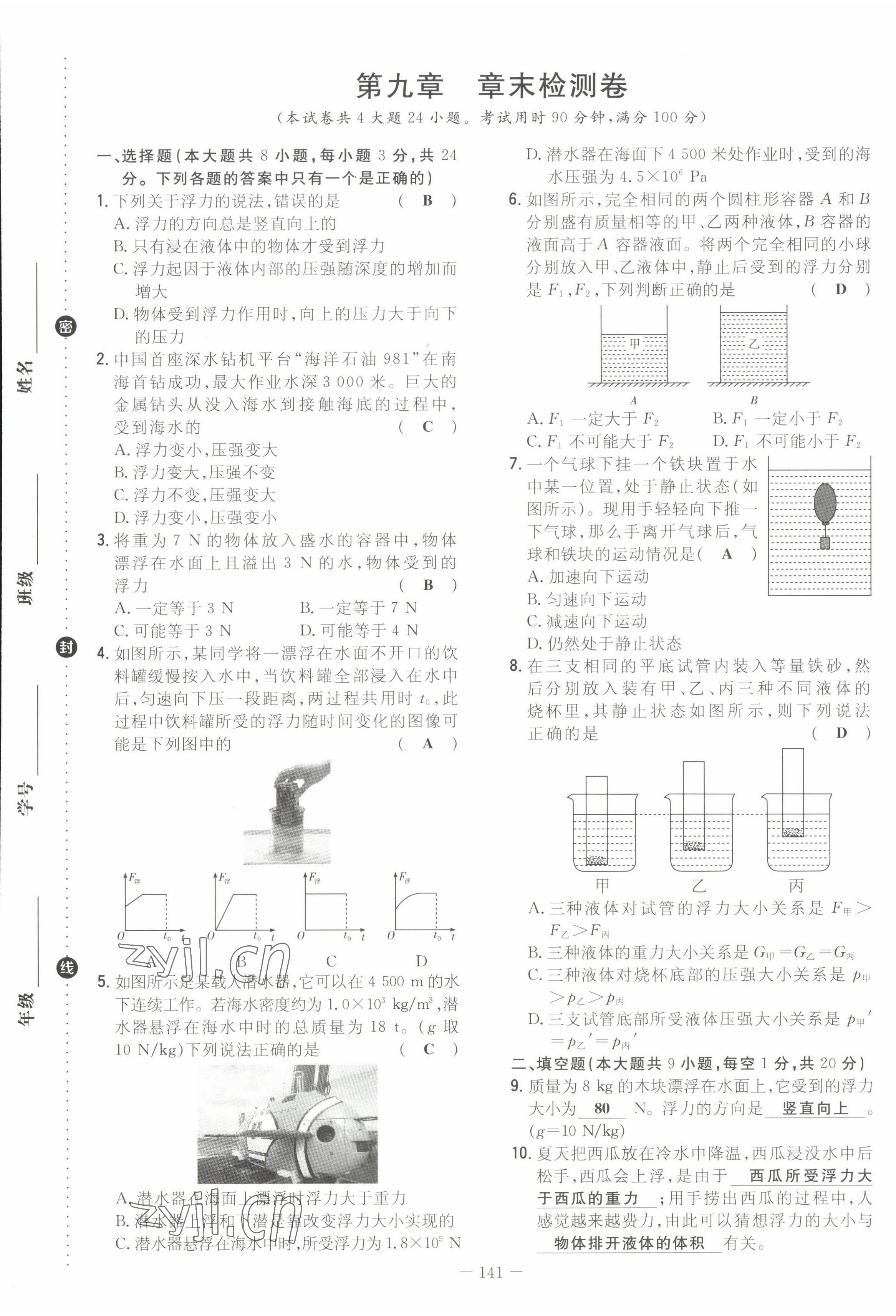 2022年初中同步学习导与练导学探究案八年级物理下册沪科版云南专版 第9页