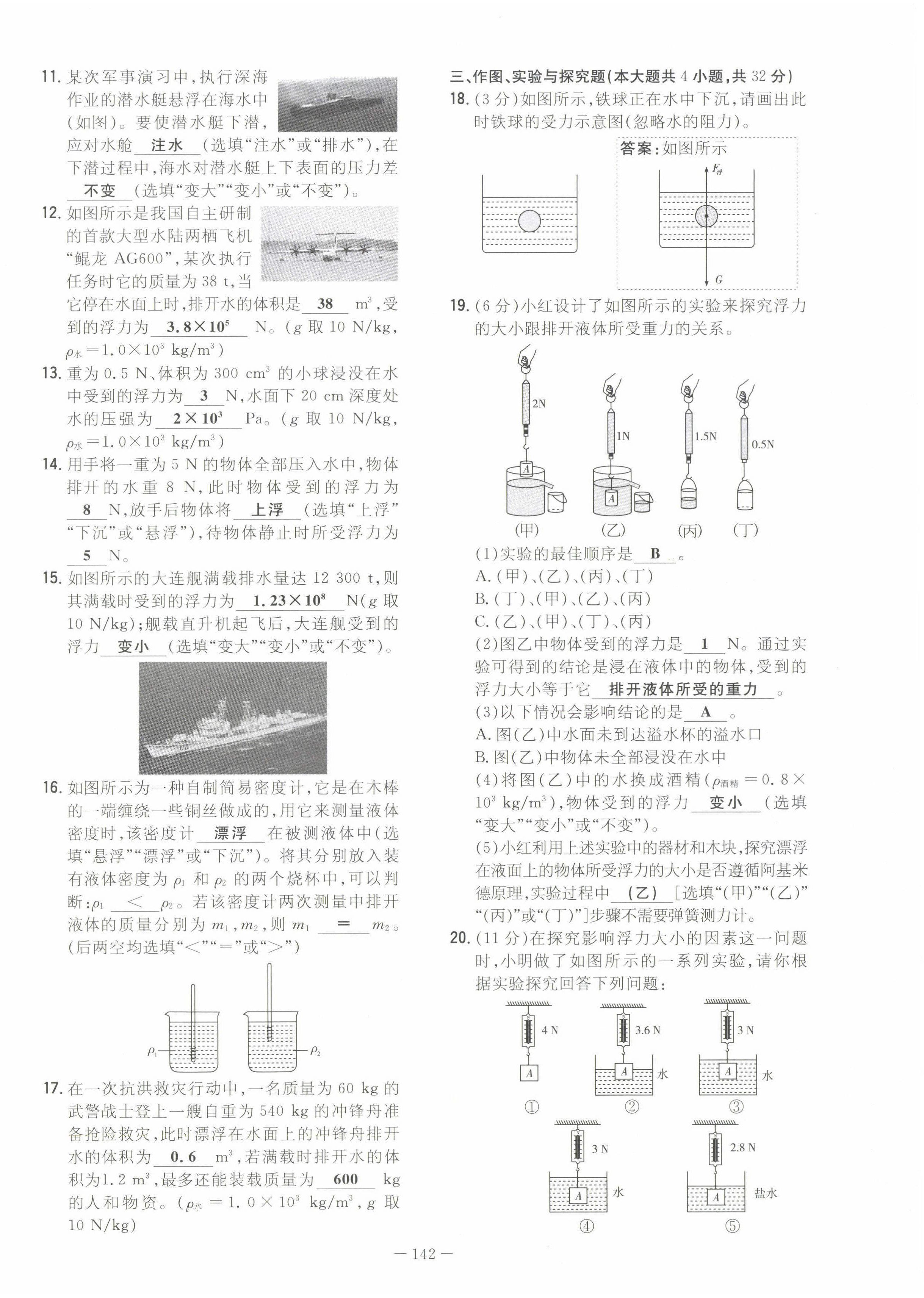 2022年初中同步學(xué)習(xí)導(dǎo)與練導(dǎo)學(xué)探究案八年級物理下冊滬科版云南專版 第10頁