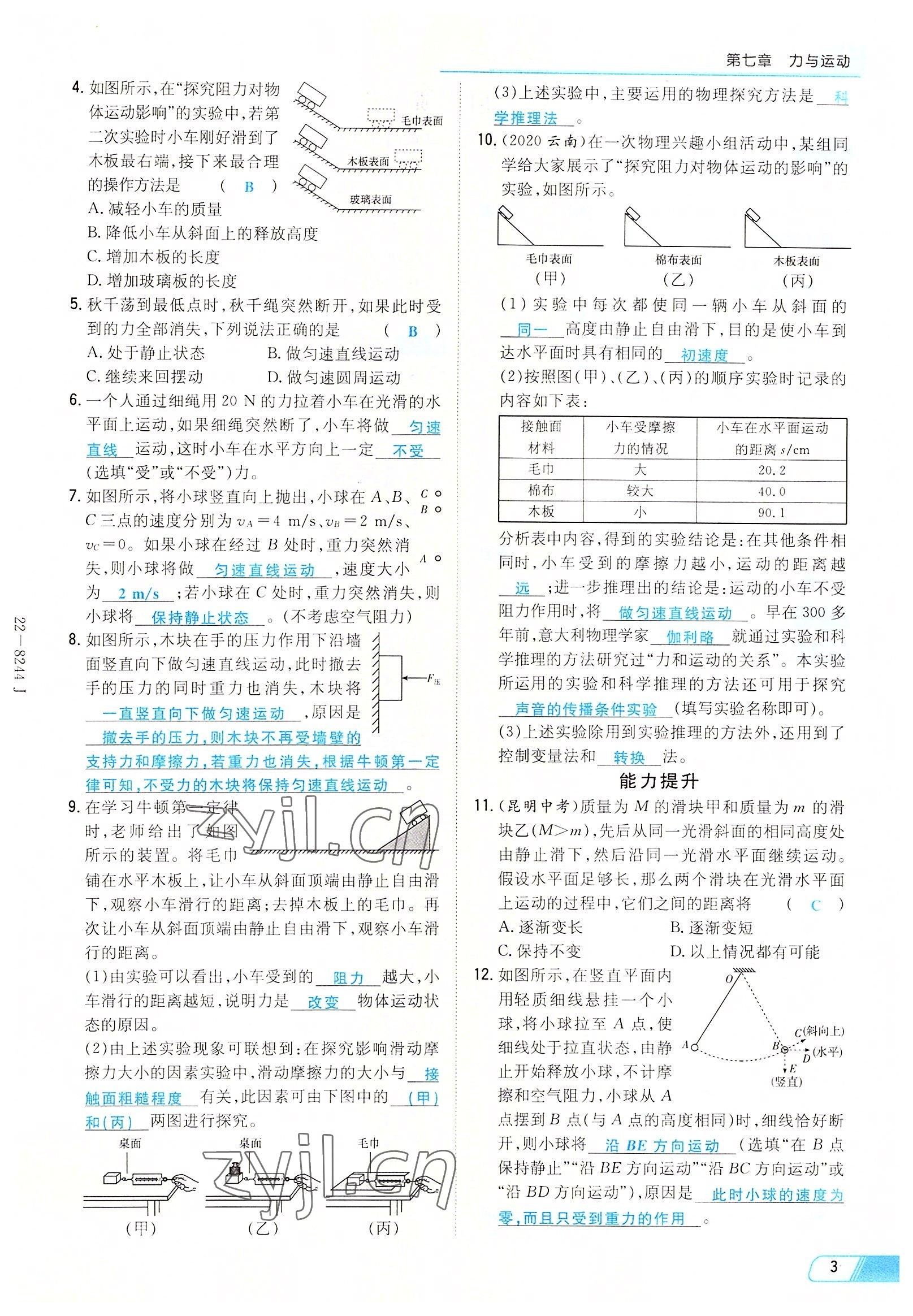 2022年初中同步學(xué)習(xí)導(dǎo)與練導(dǎo)學(xué)探究案八年級物理下冊滬科版云南專版 參考答案第3頁