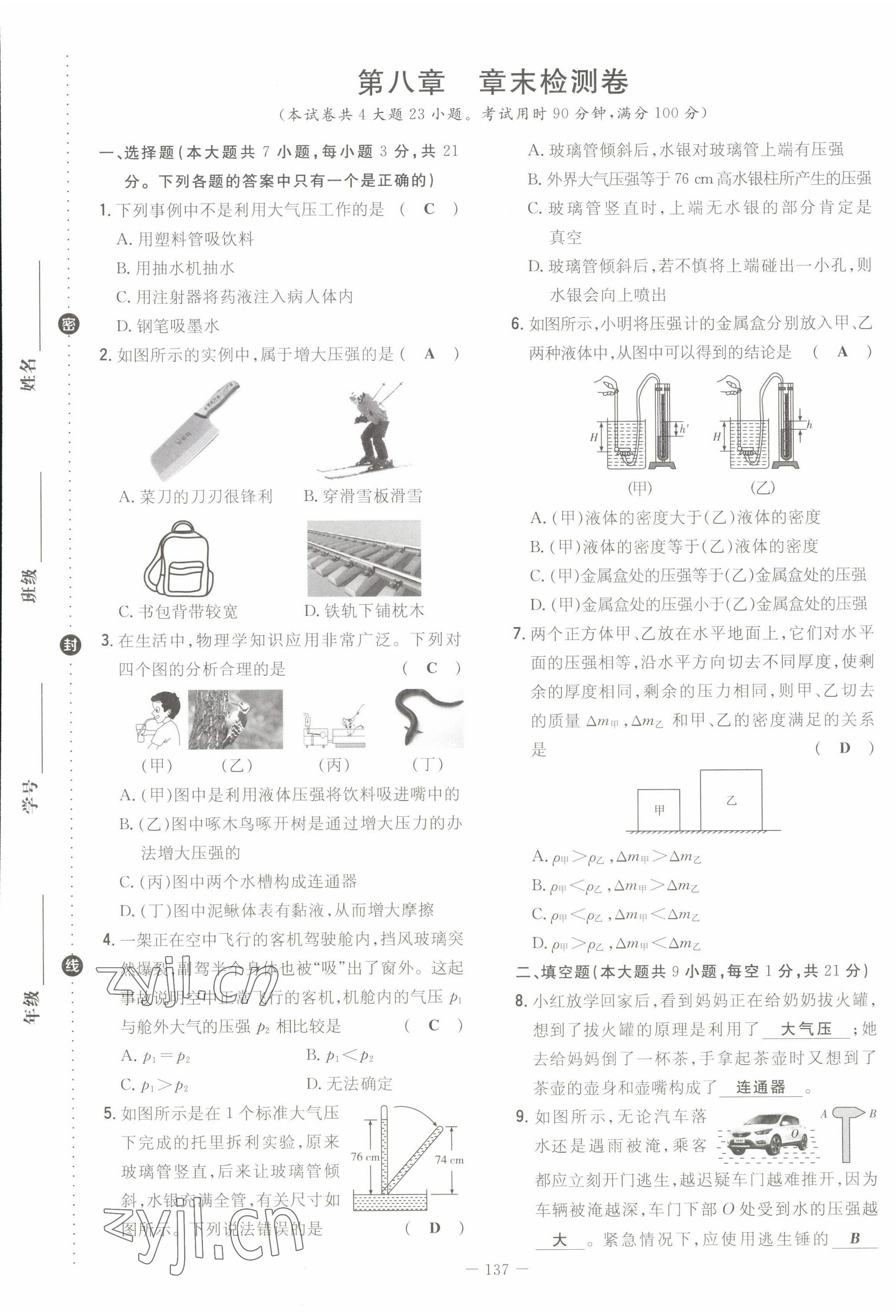 2022年初中同步学习导与练导学探究案八年级物理下册沪科版云南专版 第5页