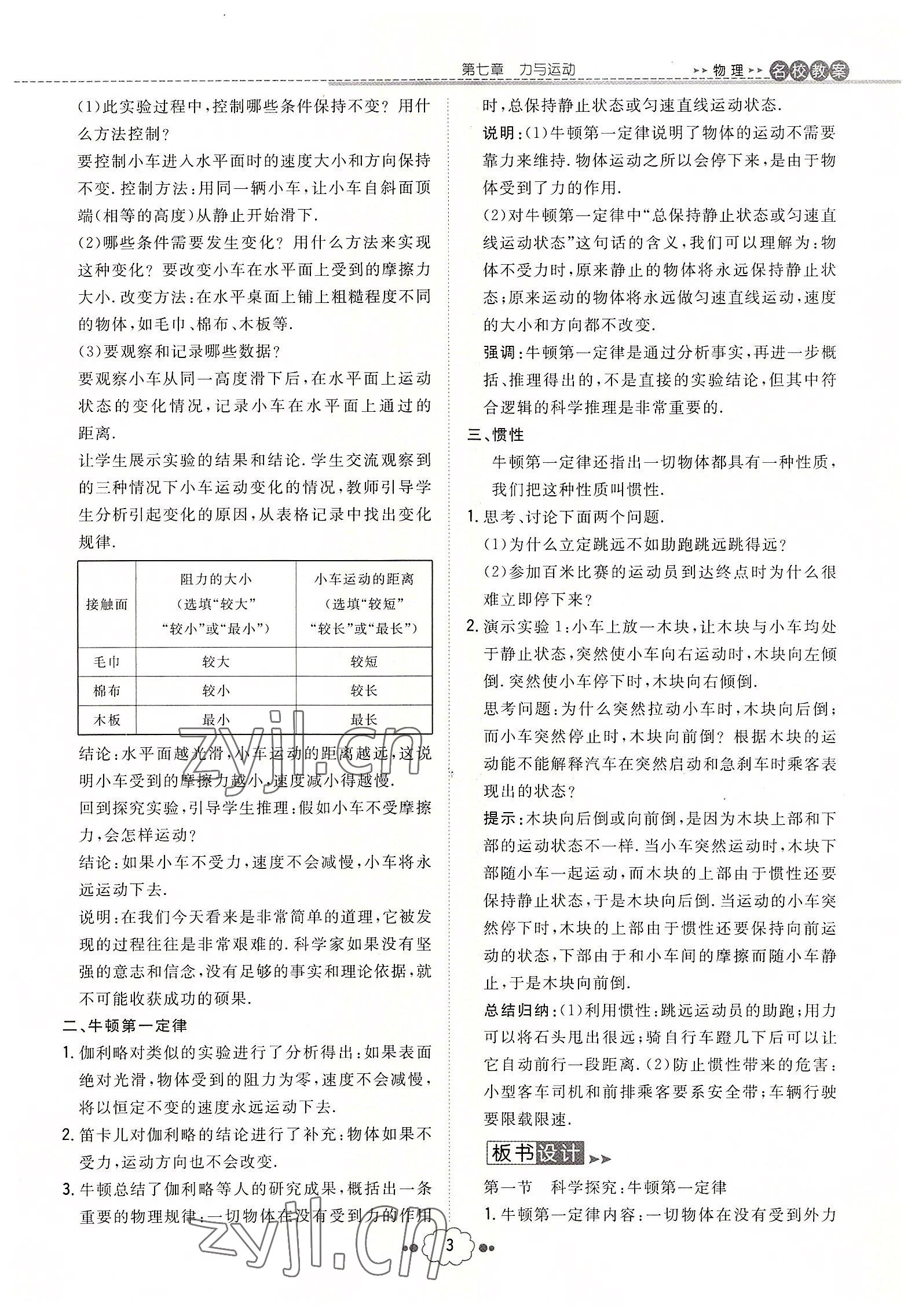 2022年初中同步学习导与练导学探究案八年级物理下册沪科版云南专版 参考答案第3页