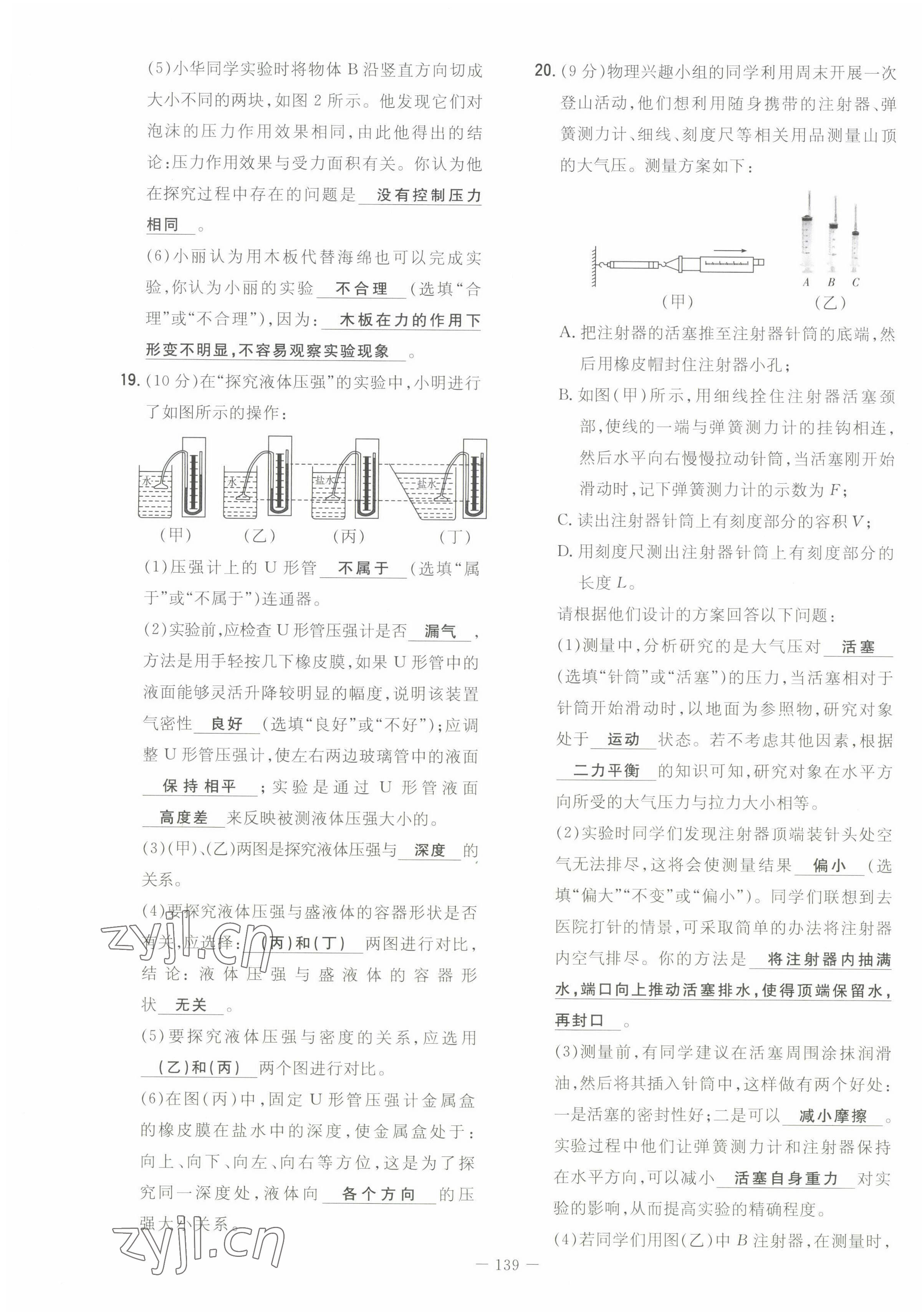 2022年初中同步学习导与练导学探究案八年级物理下册沪科版云南专版 第7页