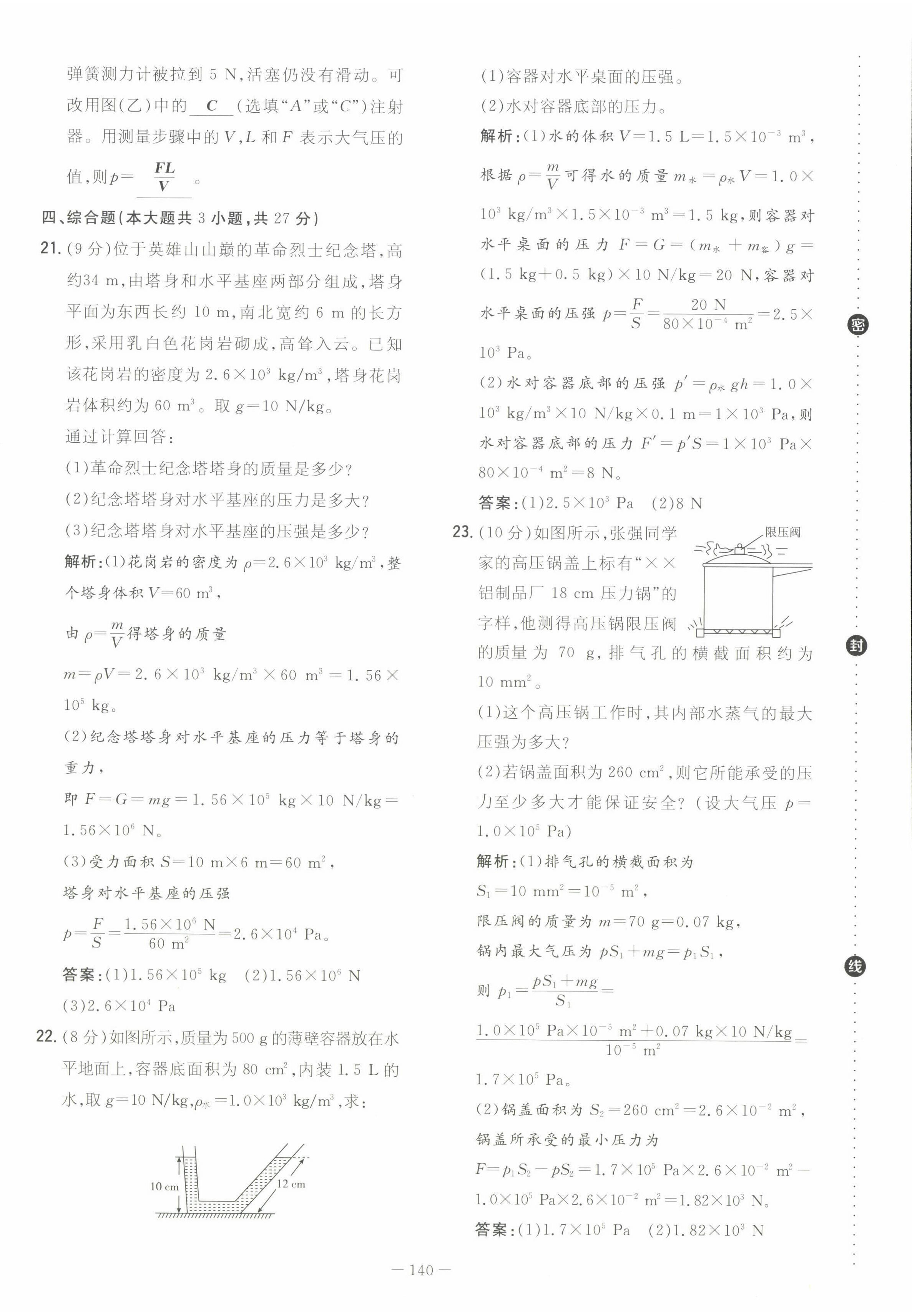 2022年初中同步學(xué)習(xí)導(dǎo)與練導(dǎo)學(xué)探究案八年級(jí)物理下冊(cè)滬科版云南專(zhuān)版 第8頁(yè)