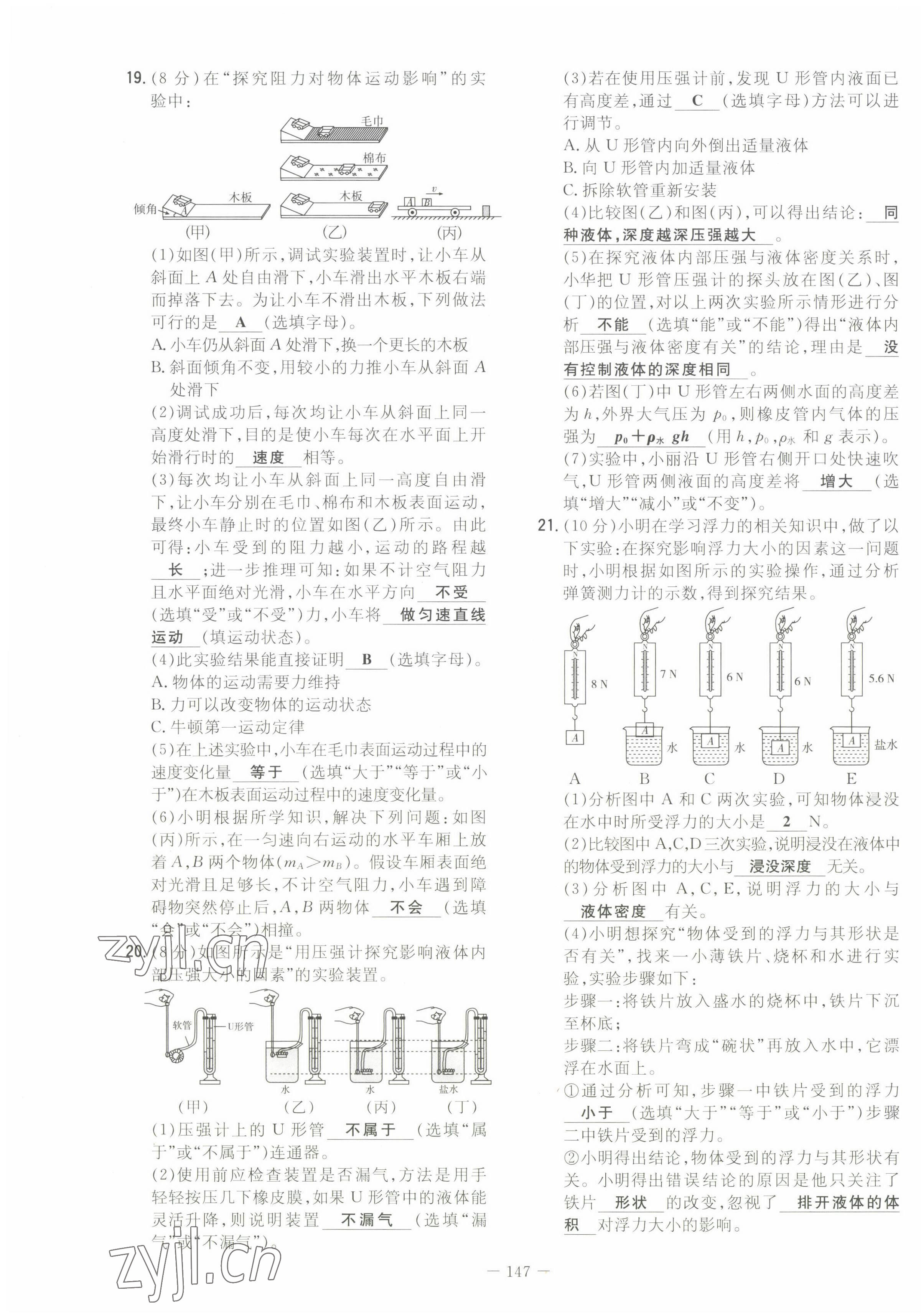 2022年初中同步学习导与练导学探究案八年级物理下册沪科版云南专版 第15页