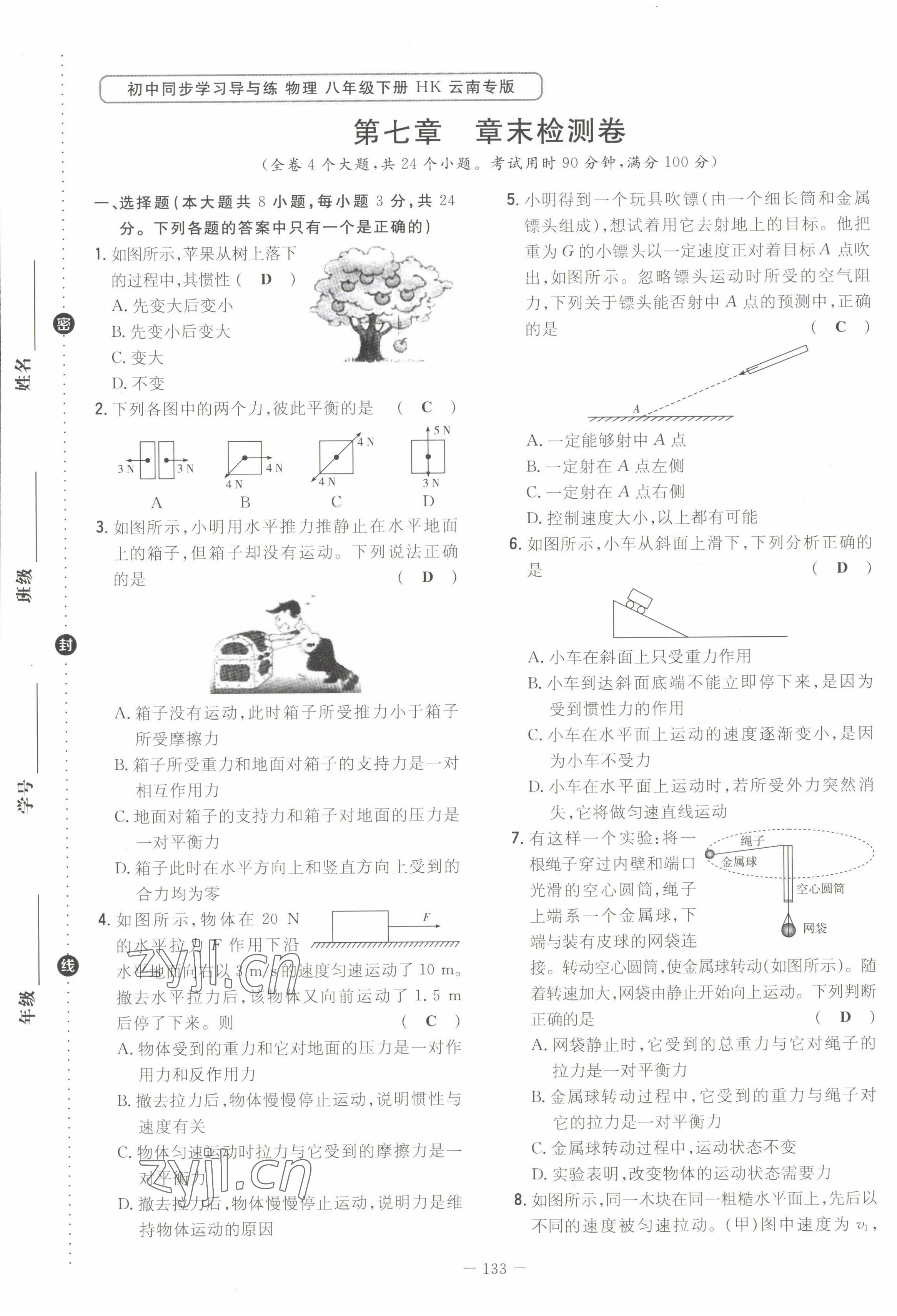 2022年初中同步學(xué)習(xí)導(dǎo)與練導(dǎo)學(xué)探究案八年級(jí)物理下冊(cè)滬科版云南專版 第1頁(yè)