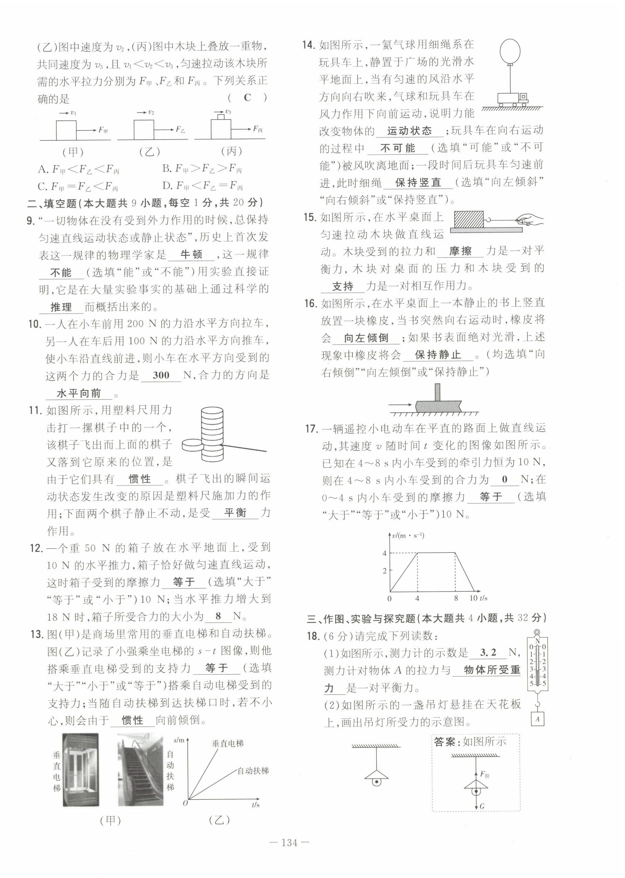 2022年初中同步學(xué)習(xí)導(dǎo)與練導(dǎo)學(xué)探究案八年級(jí)物理下冊(cè)滬科版云南專版 第2頁(yè)