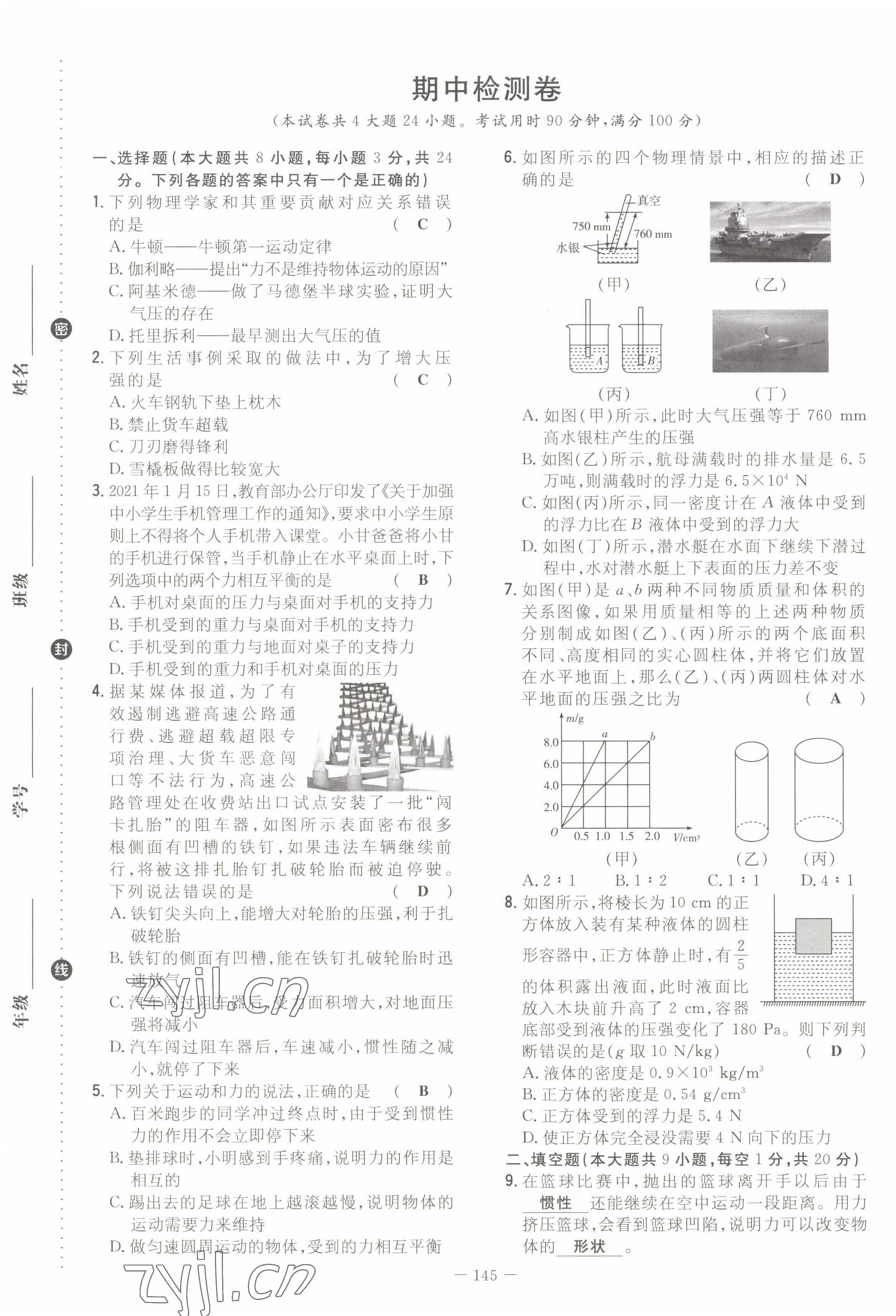 2022年初中同步学习导与练导学探究案八年级物理下册沪科版云南专版 第13页