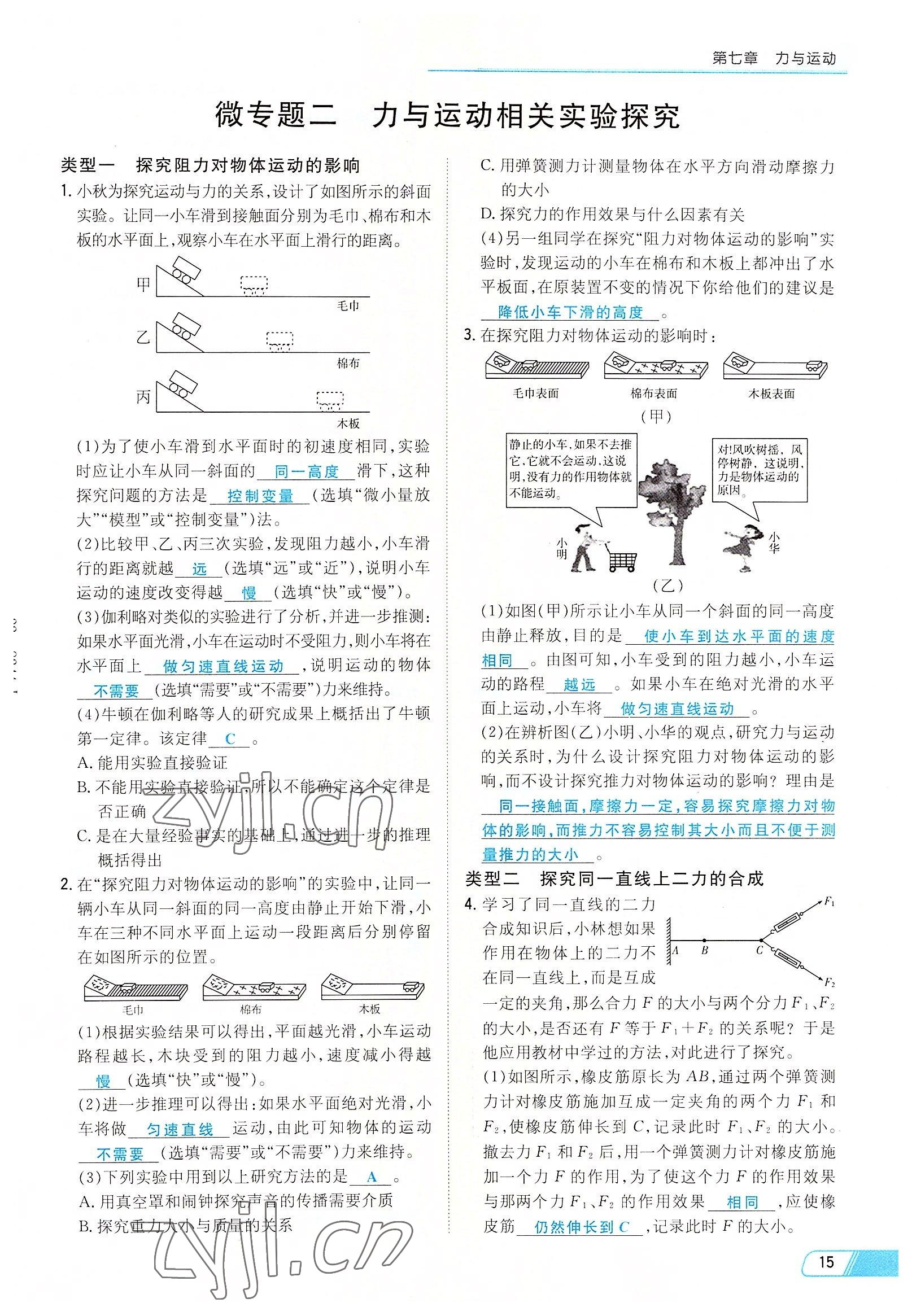 2022年初中同步学习导与练导学探究案八年级物理下册沪科版云南专版 参考答案第15页