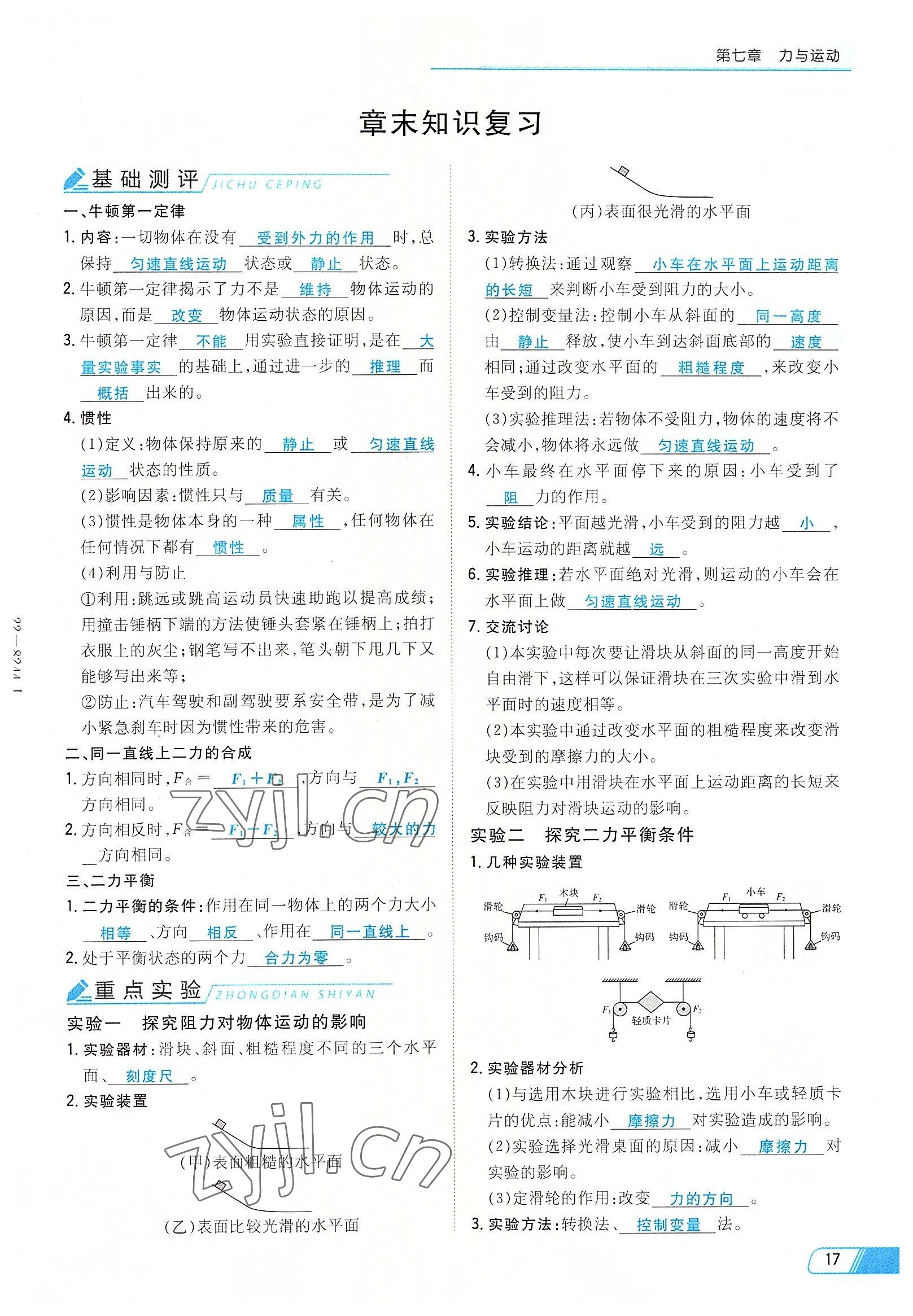 2022年初中同步学习导与练导学探究案八年级物理下册沪科版云南专版 参考答案第17页