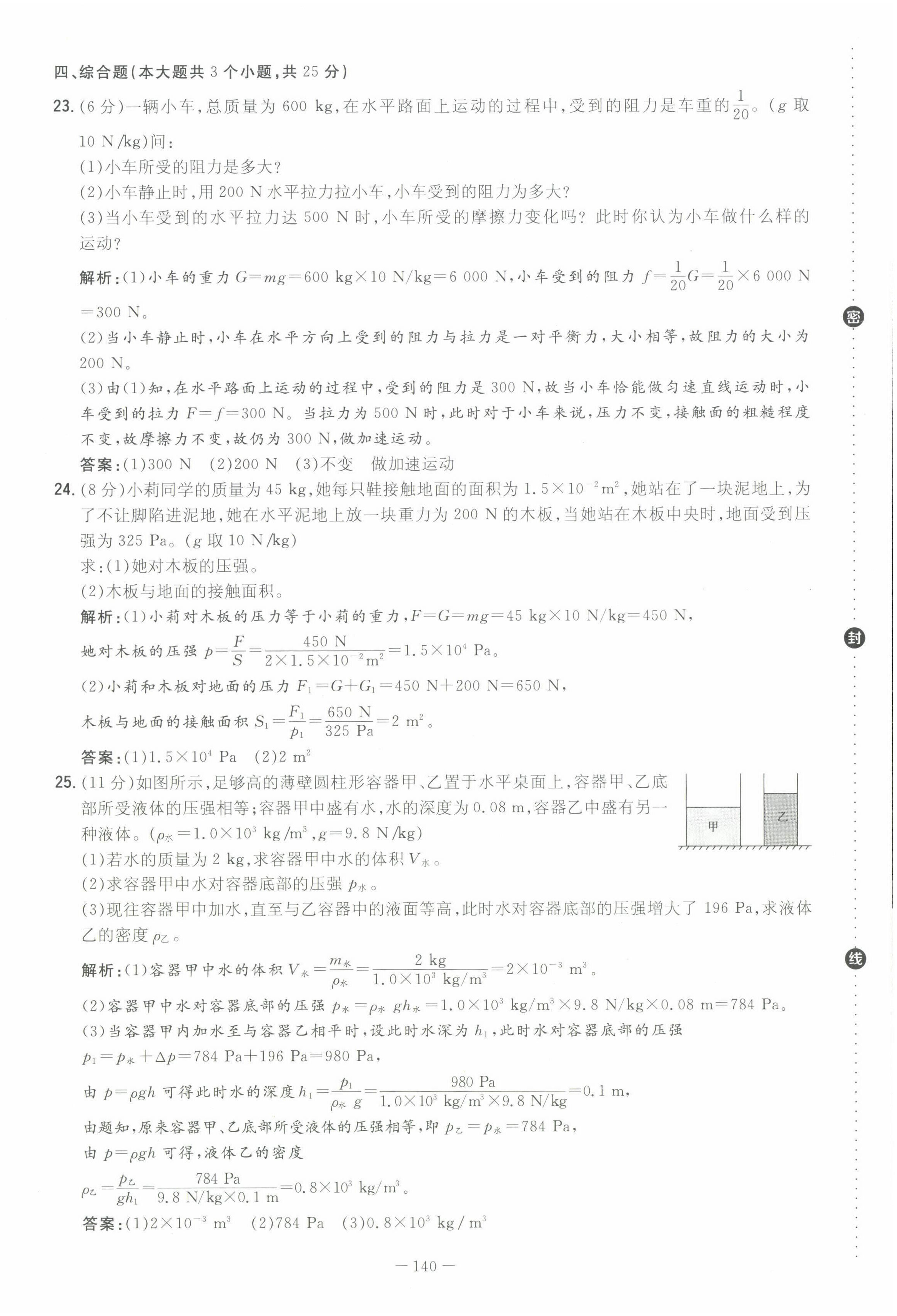 2022年初中同步学习导与练导学探究案八年级物理下册人教版云南专版 第16页