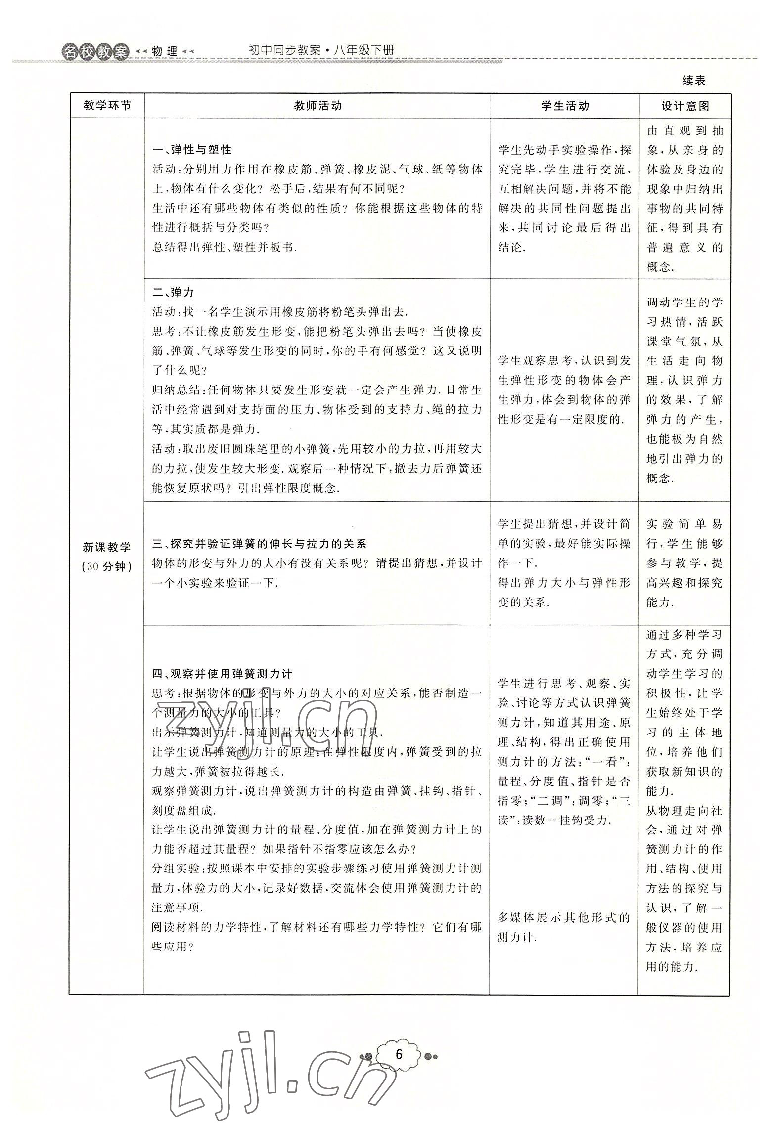 2022年初中同步学习导与练导学探究案八年级物理下册人教版云南专版 参考答案第6页