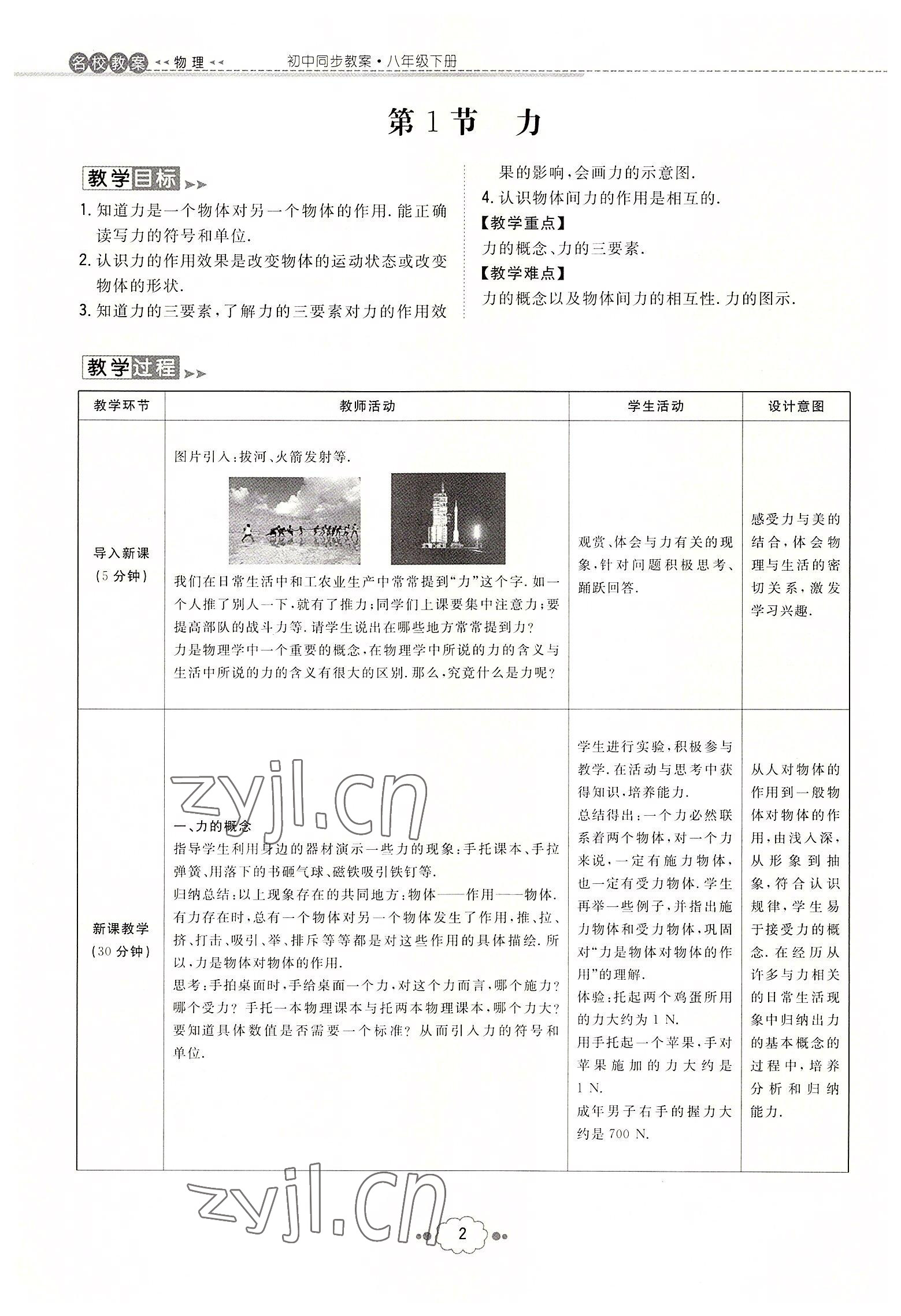 2022年初中同步学习导与练导学探究案八年级物理下册人教版云南专版 参考答案第2页