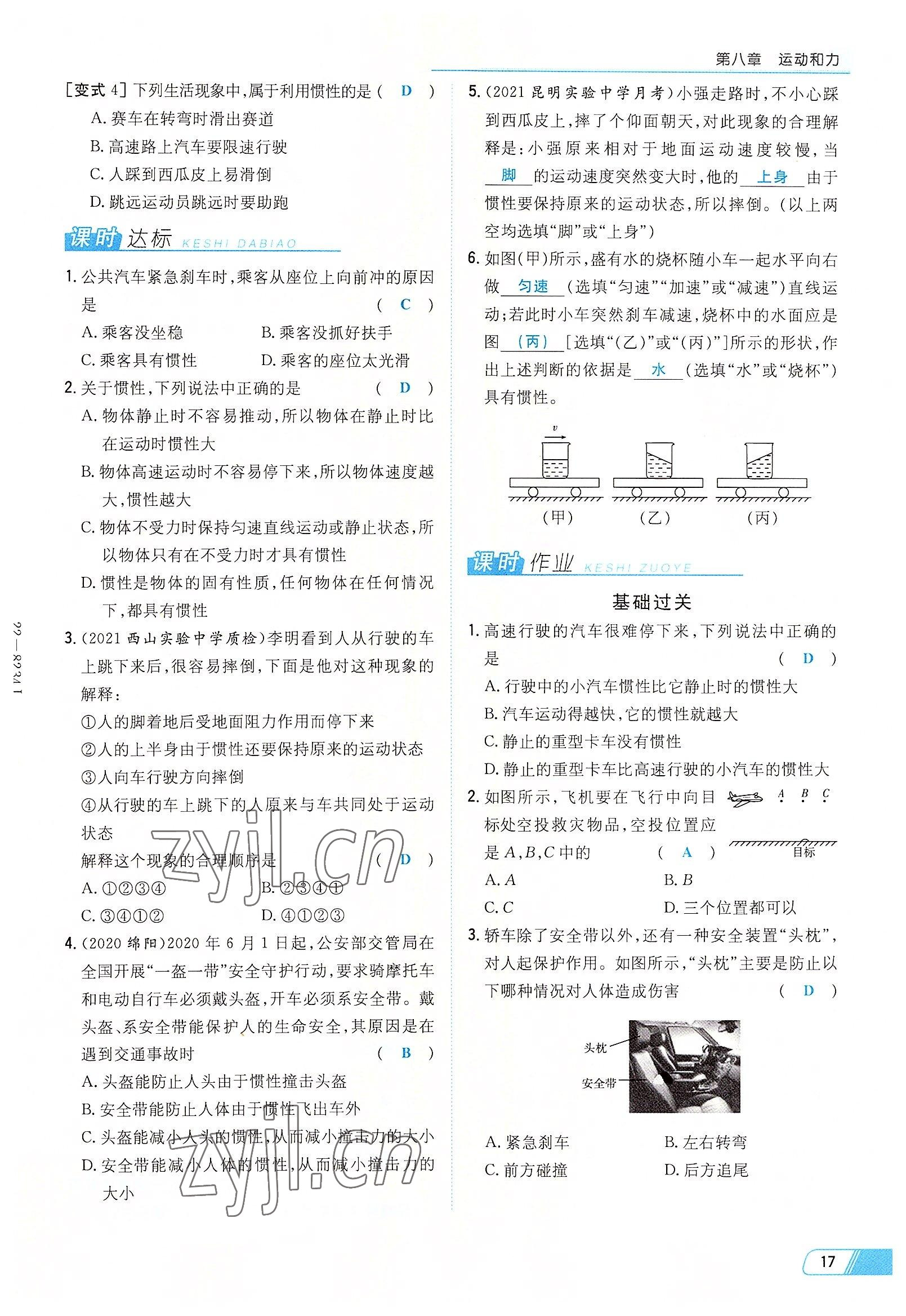 2022年初中同步学习导与练导学探究案八年级物理下册人教版云南专版 参考答案第17页