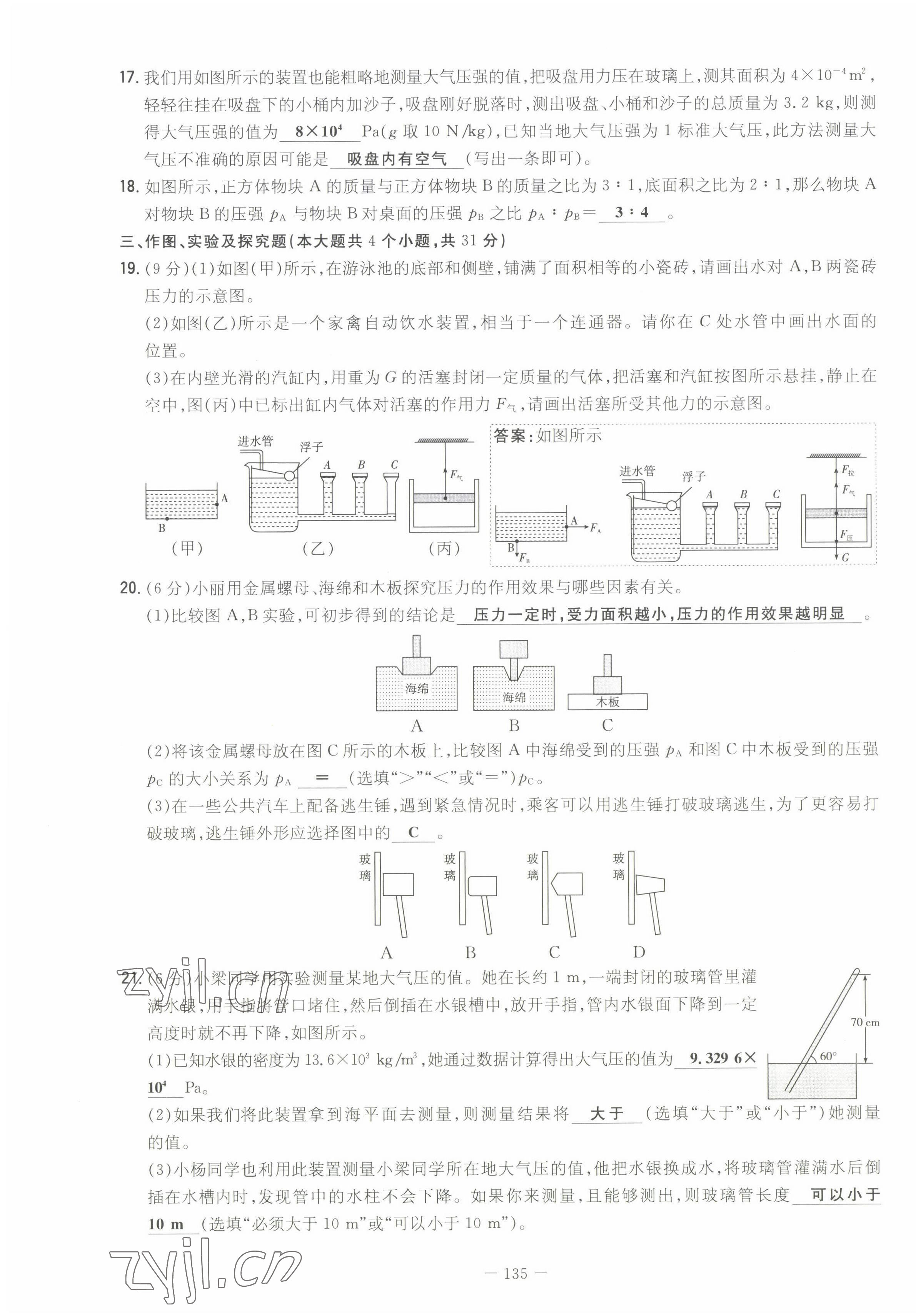 2022年初中同步学习导与练导学探究案八年级物理下册人教版云南专版 第11页