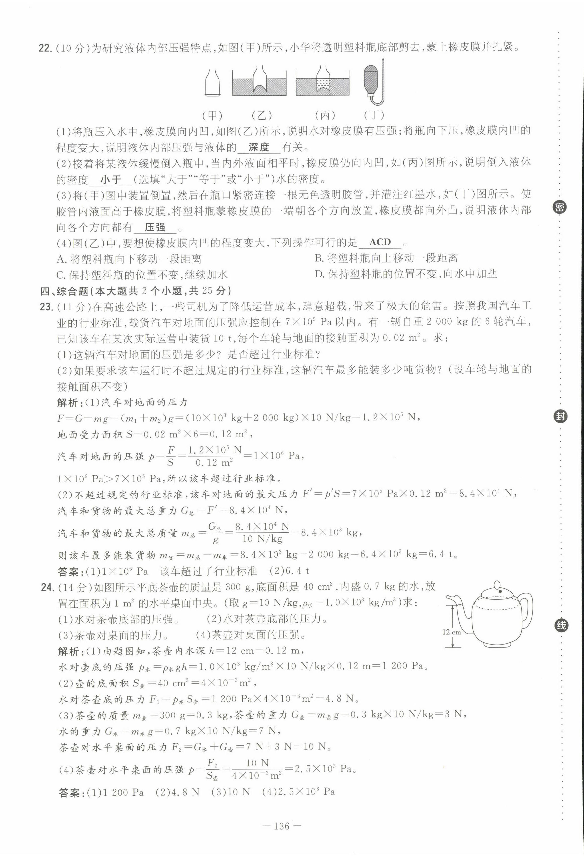 2022年初中同步学习导与练导学探究案八年级物理下册人教版云南专版 第12页