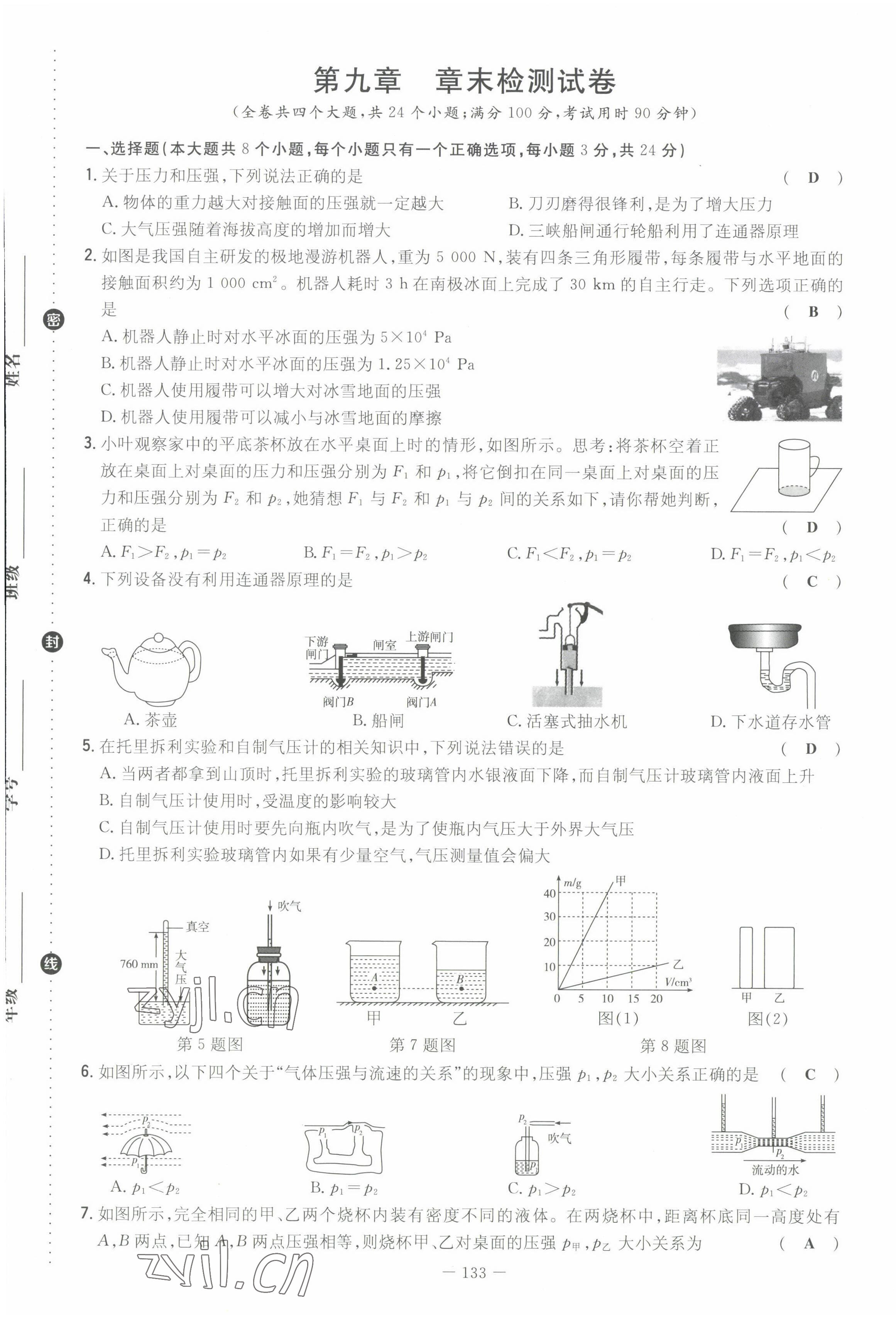 2022年初中同步学习导与练导学探究案八年级物理下册人教版云南专版 第9页